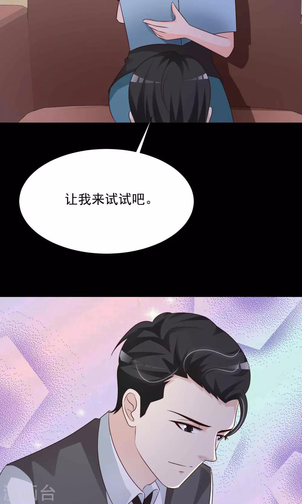 《脑洞密码》第16话 共享男友1 第49页