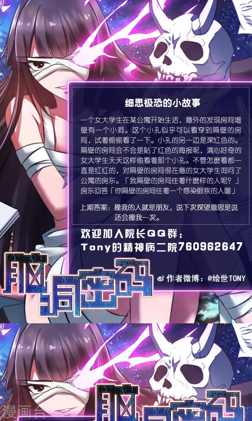 《脑洞密码》第20话 遗失的项链3 第29页
