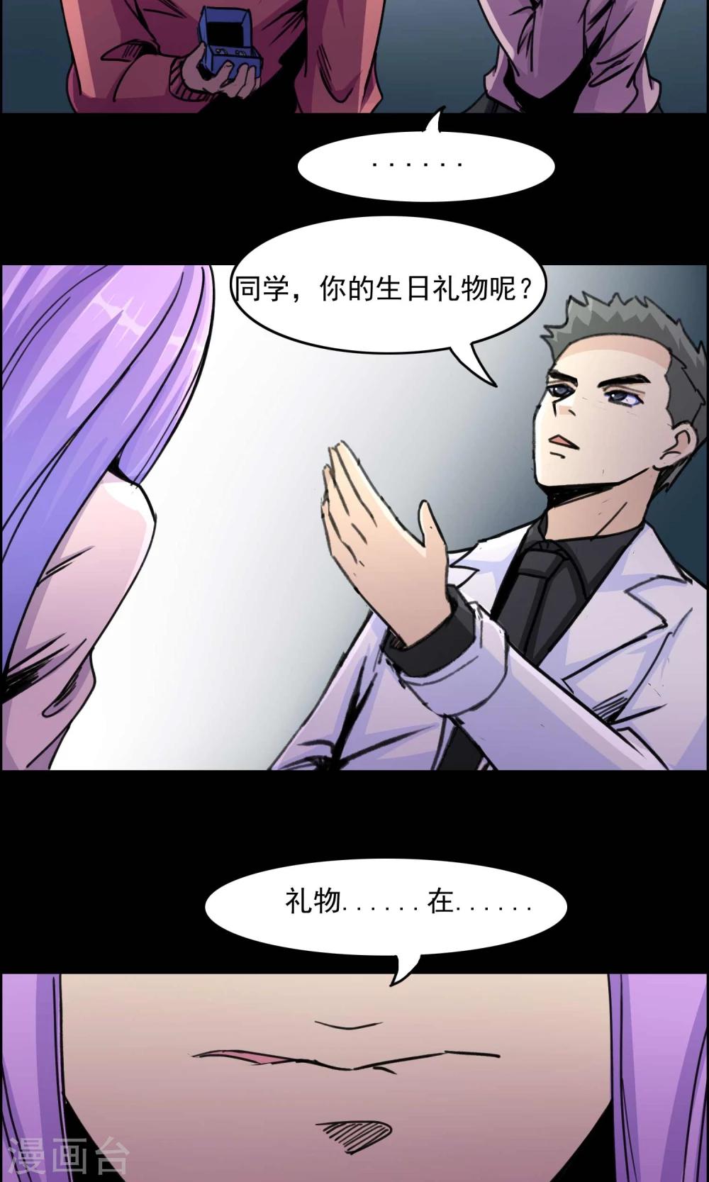 《脑洞密码》第20话 遗失的项链3 第7页