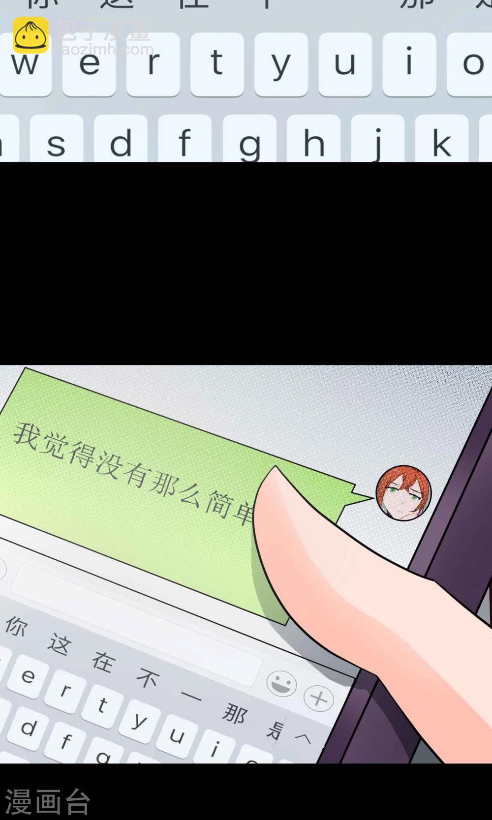 《脑洞密码》第17话 共享男友2 第21页