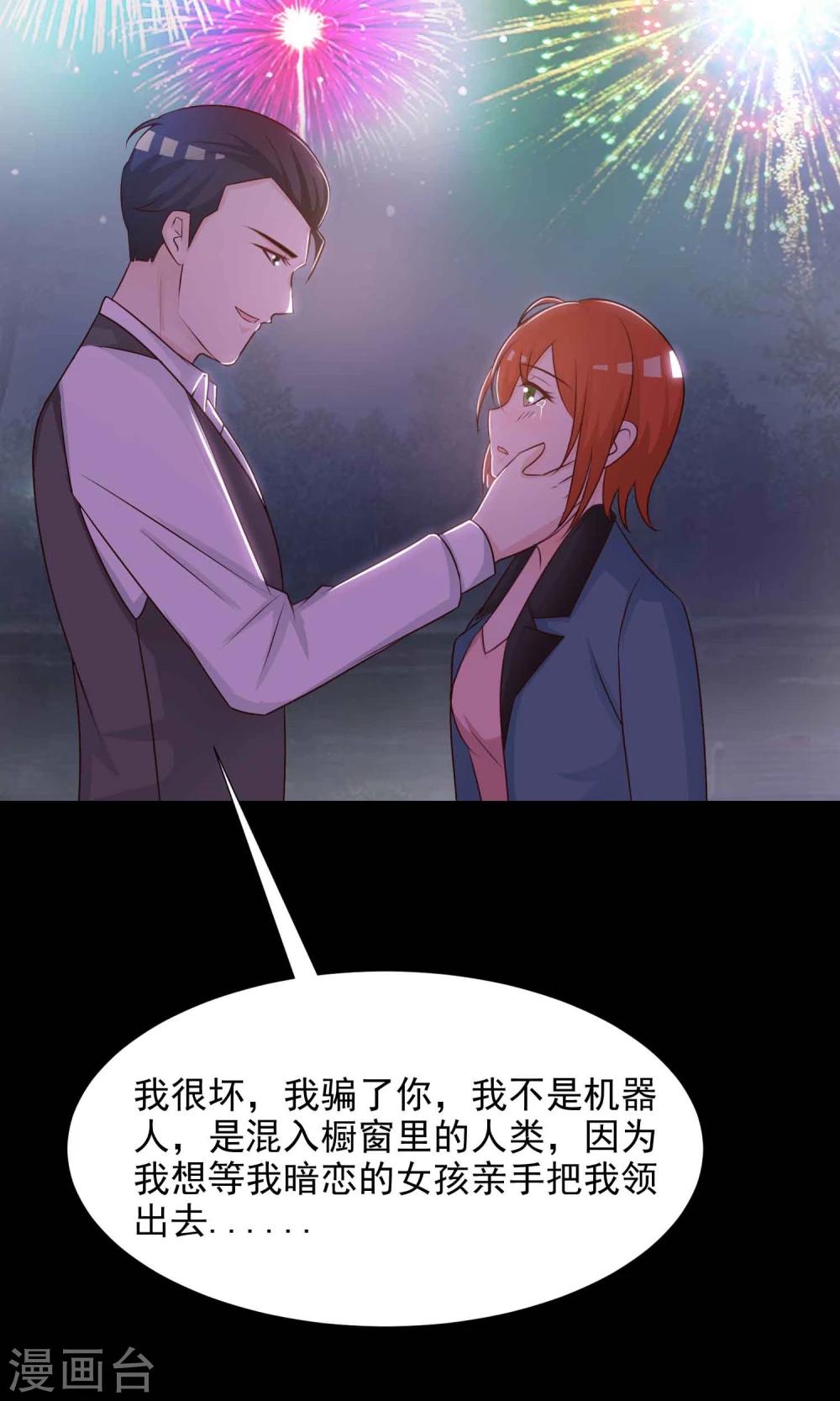 《脑洞密码》第17话 共享男友2 第39页