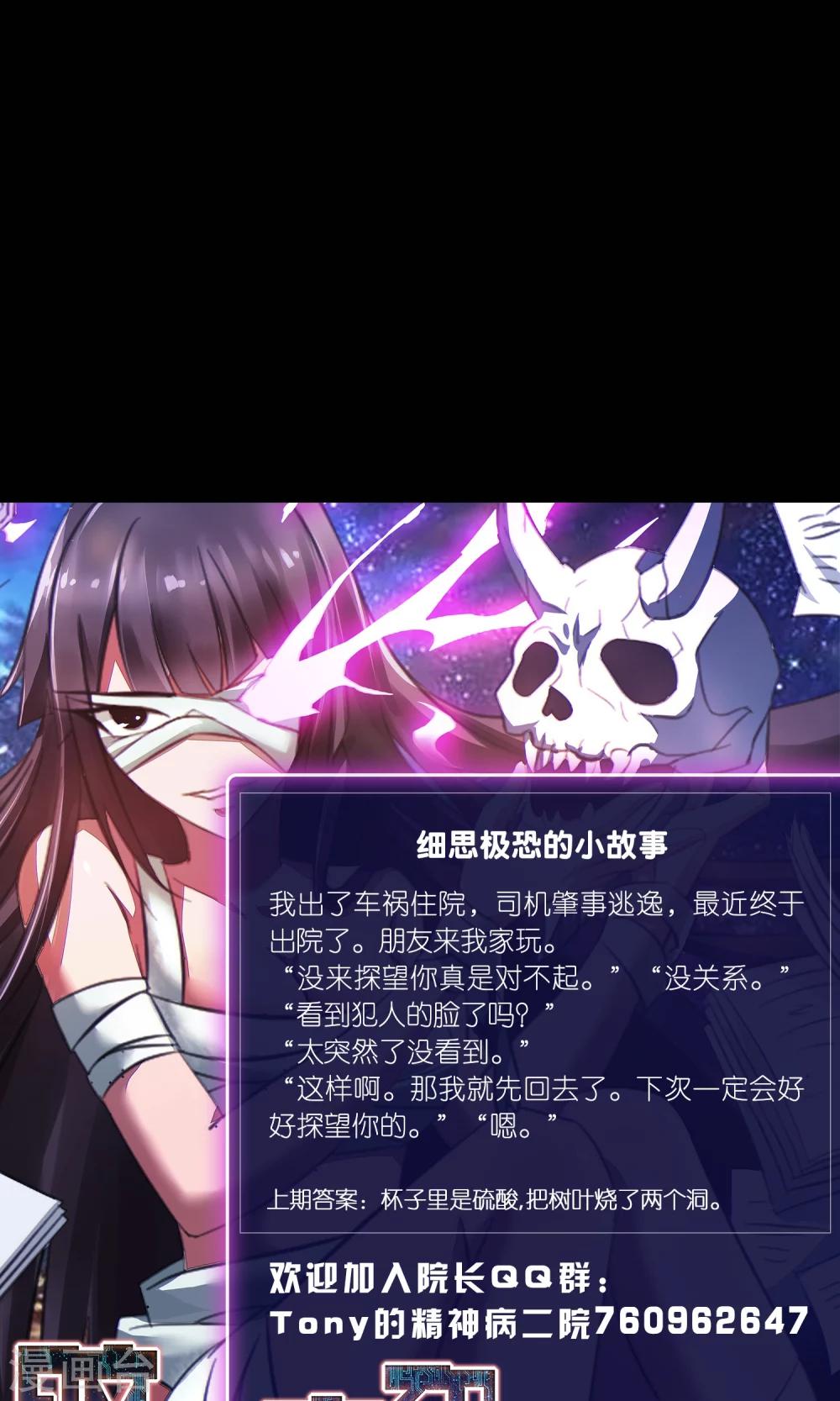 《脑洞密码》第17话 共享男友2 第40页