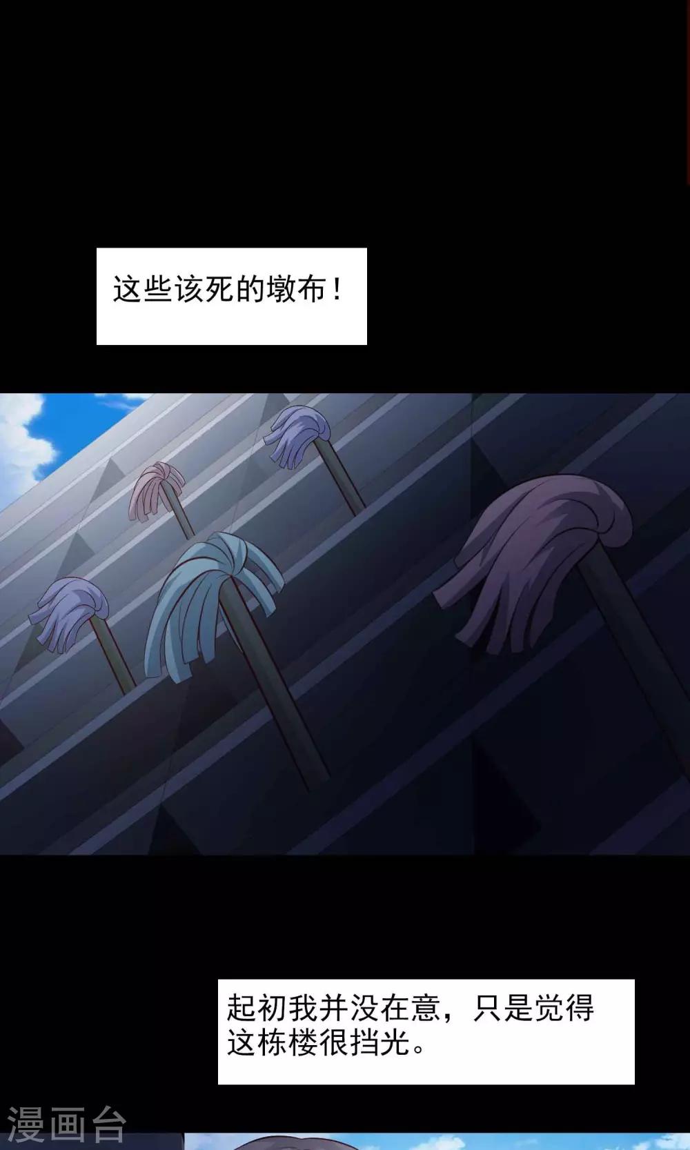 《脑洞密码》第23话 拖把也疯狂1 第11页