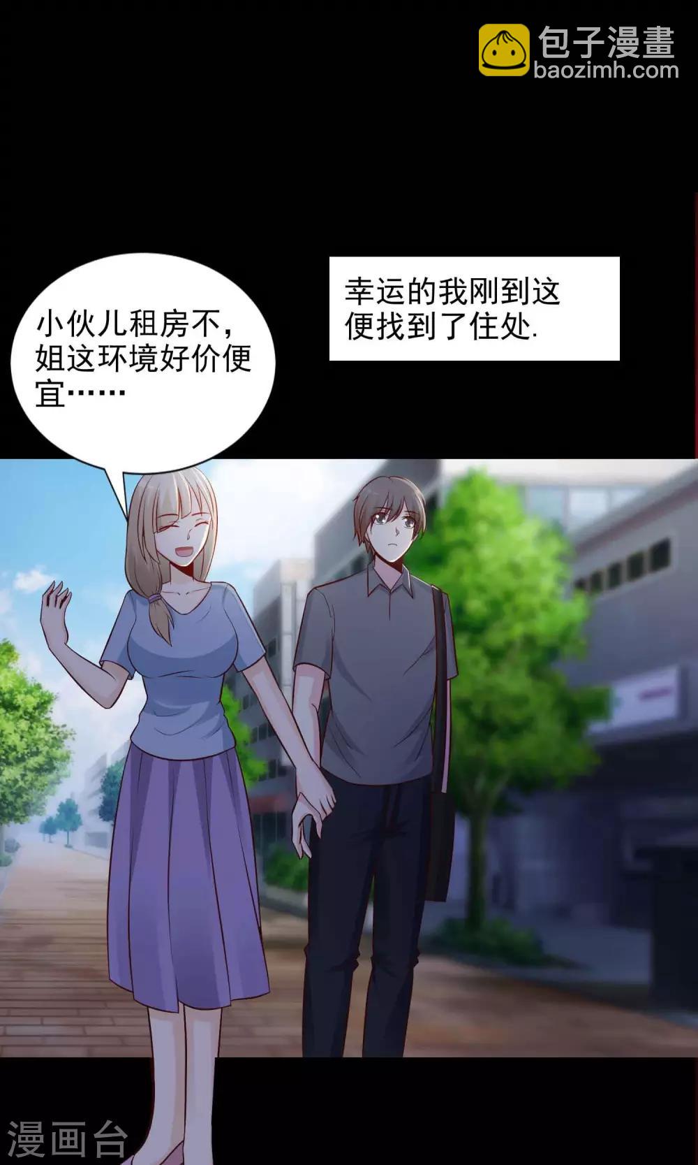 《脑洞密码》第23话 拖把也疯狂1 第7页