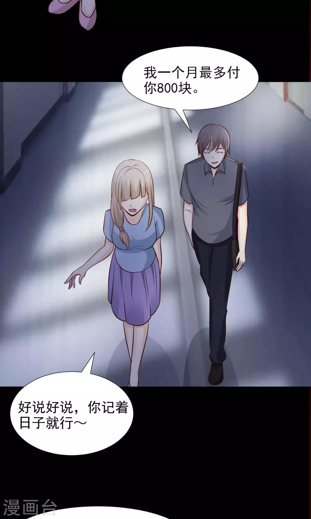 《脑洞密码》第23话 拖把也疯狂1 第8页