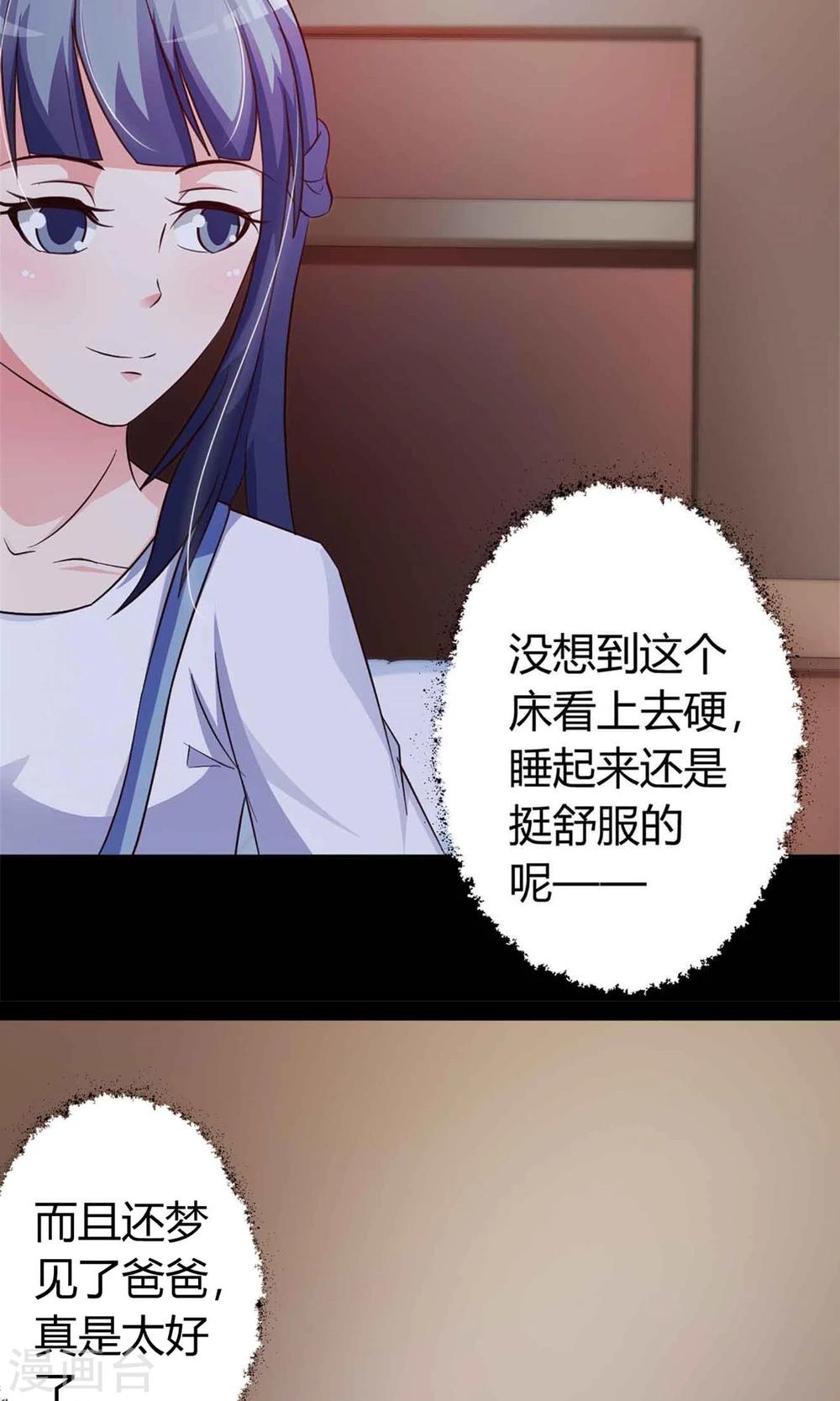 《脑洞密码》第22话 爸爸的抚摸2 第4页