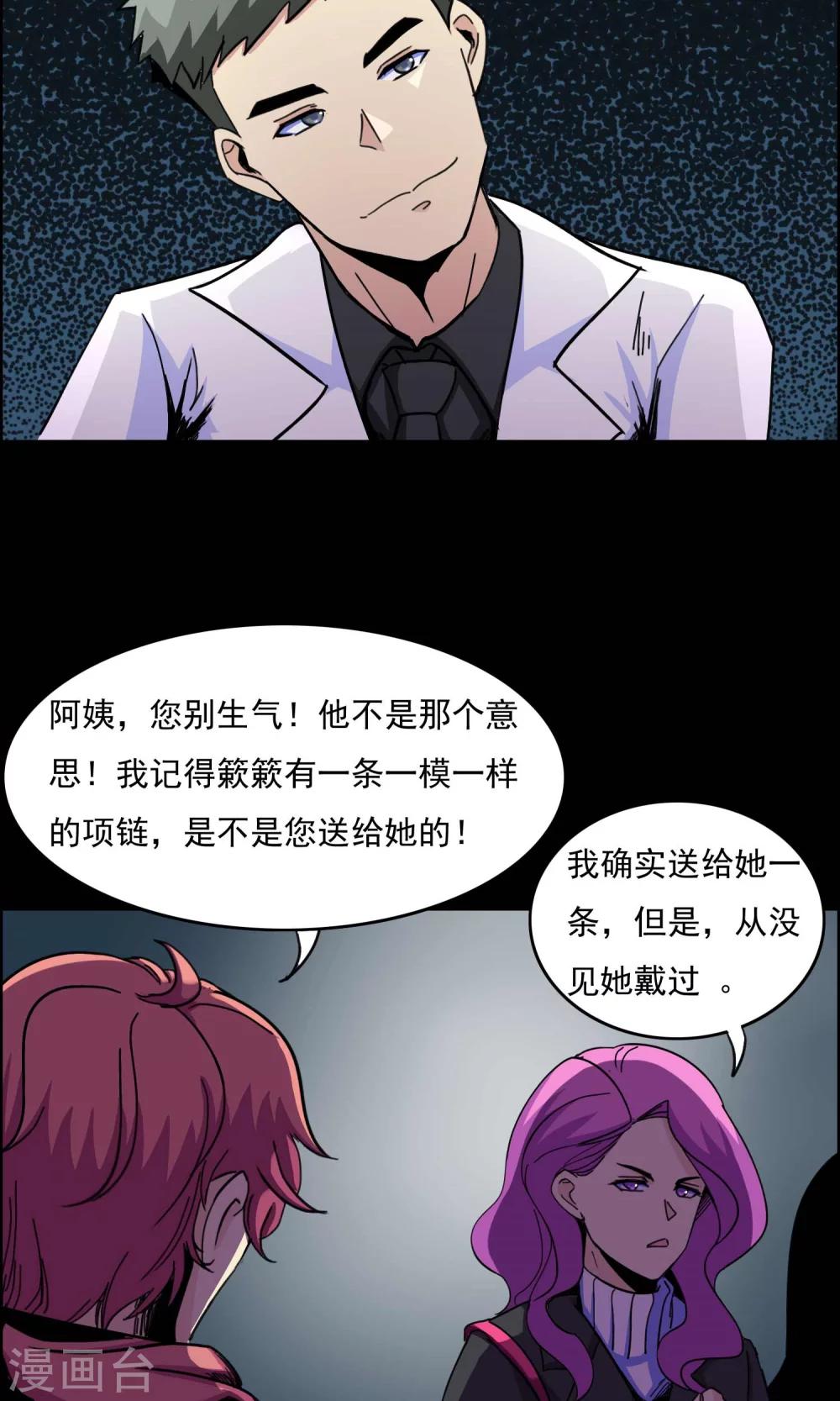 《脑洞密码》第20话 遗失的项链3 第2页