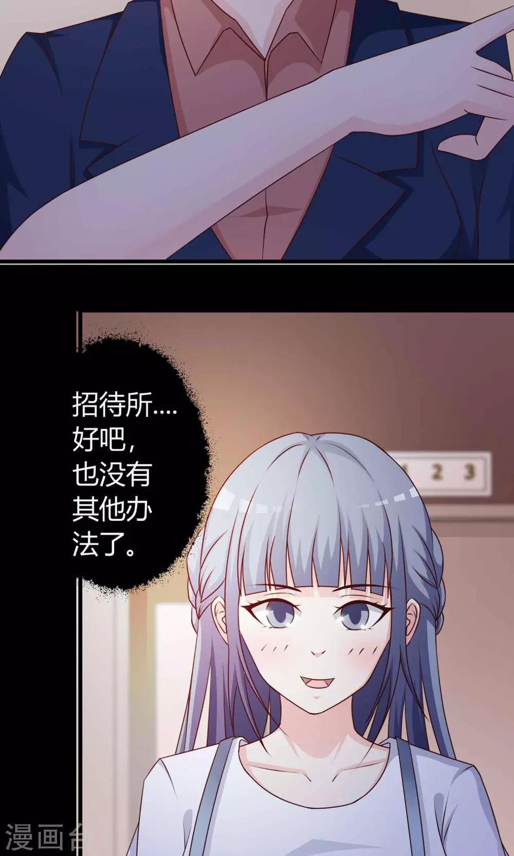 《脑洞密码》第21话 爸爸的抚摸1 第21页