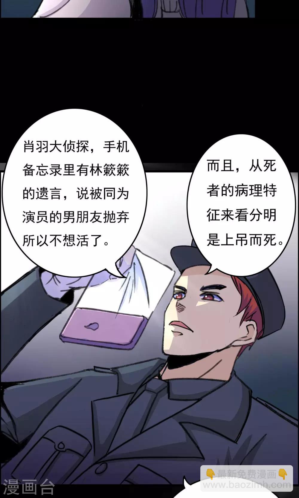 《脑洞密码》第18话 遗失的项链1 第20页