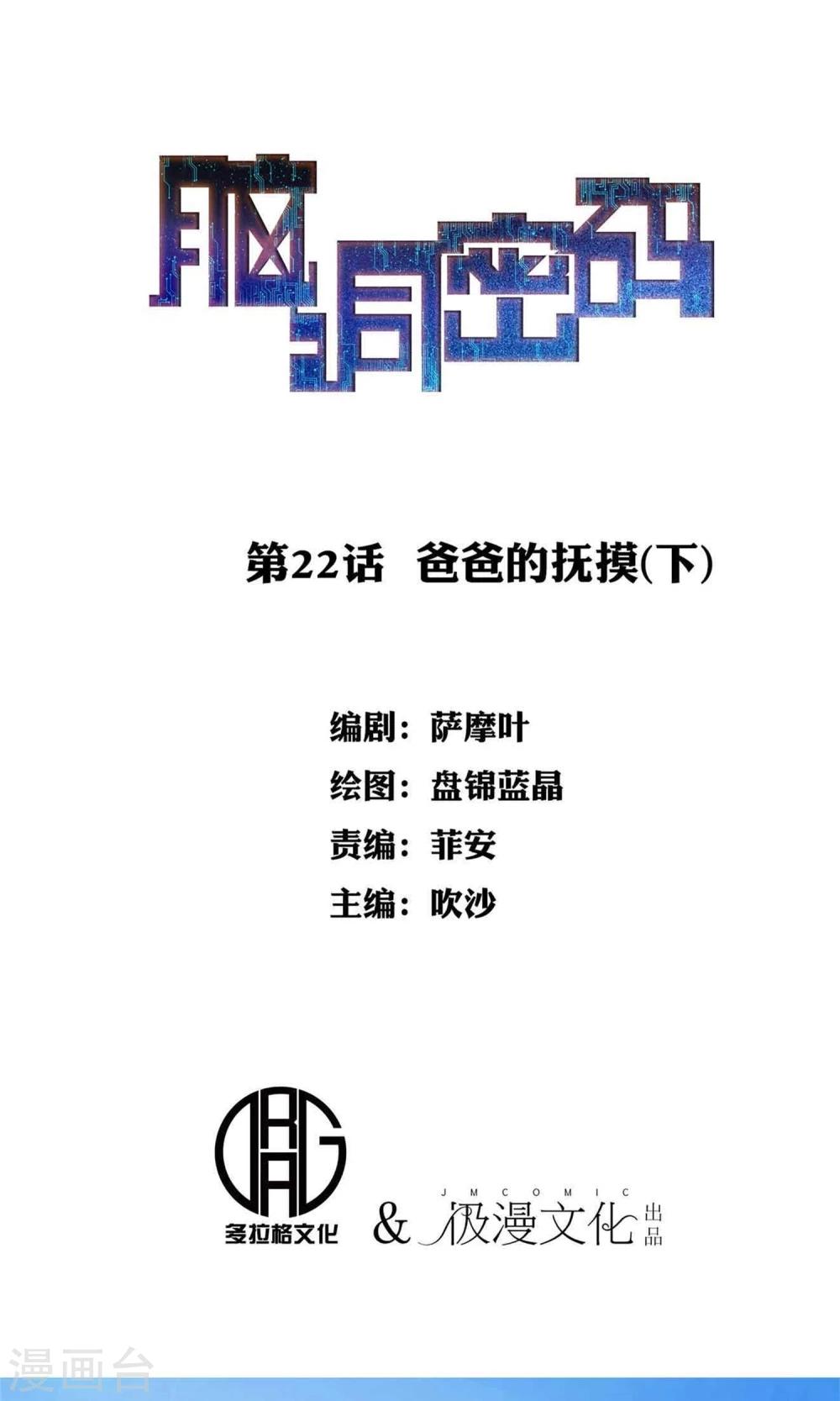 《脑洞密码》第22话 爸爸的抚摸2 第1页