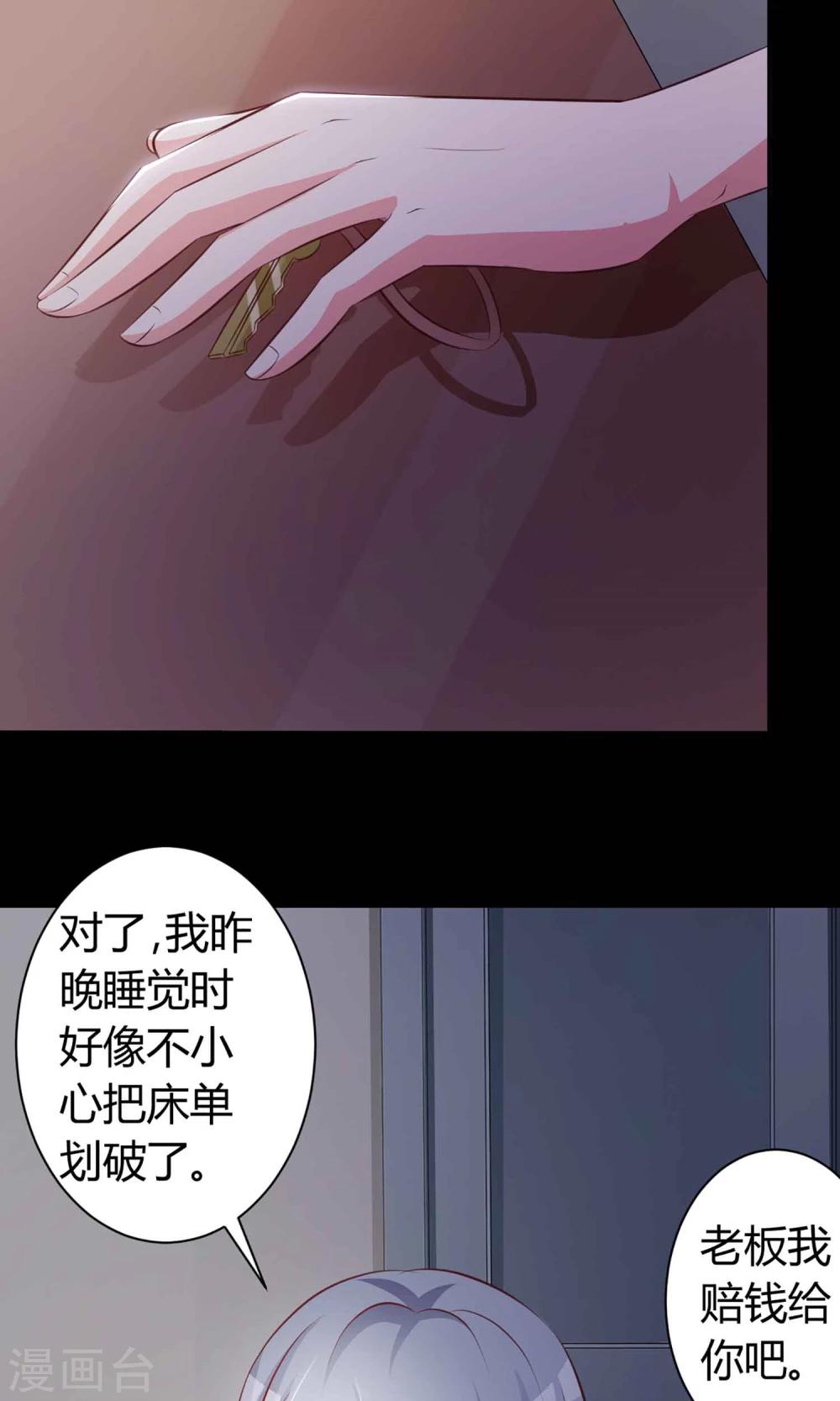 《脑洞密码》第22话 爸爸的抚摸2 第21页