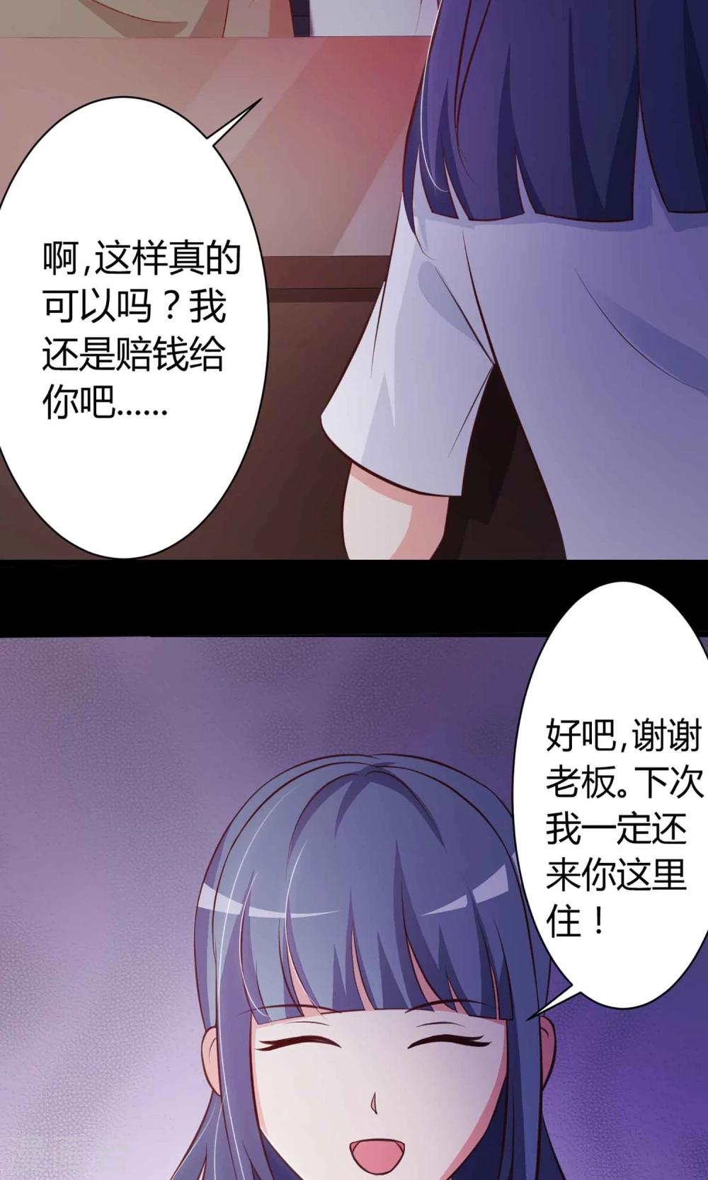 《脑洞密码》第22话 爸爸的抚摸2 第24页