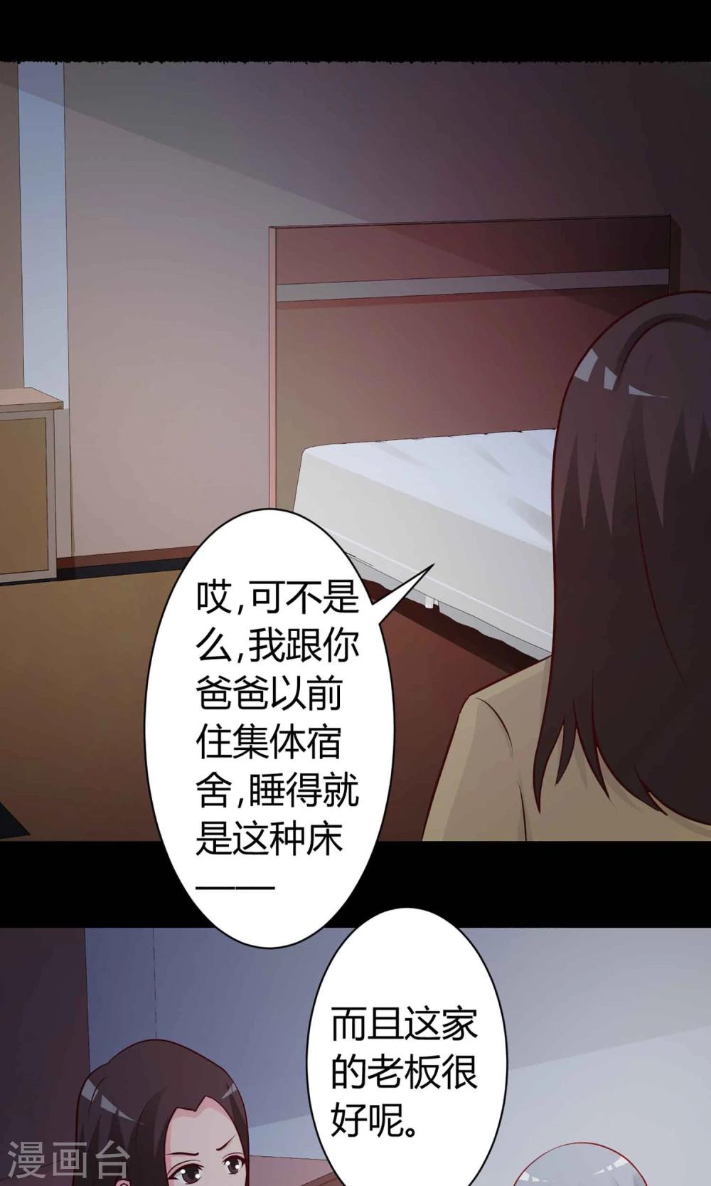 《脑洞密码》第22话 爸爸的抚摸2 第35页