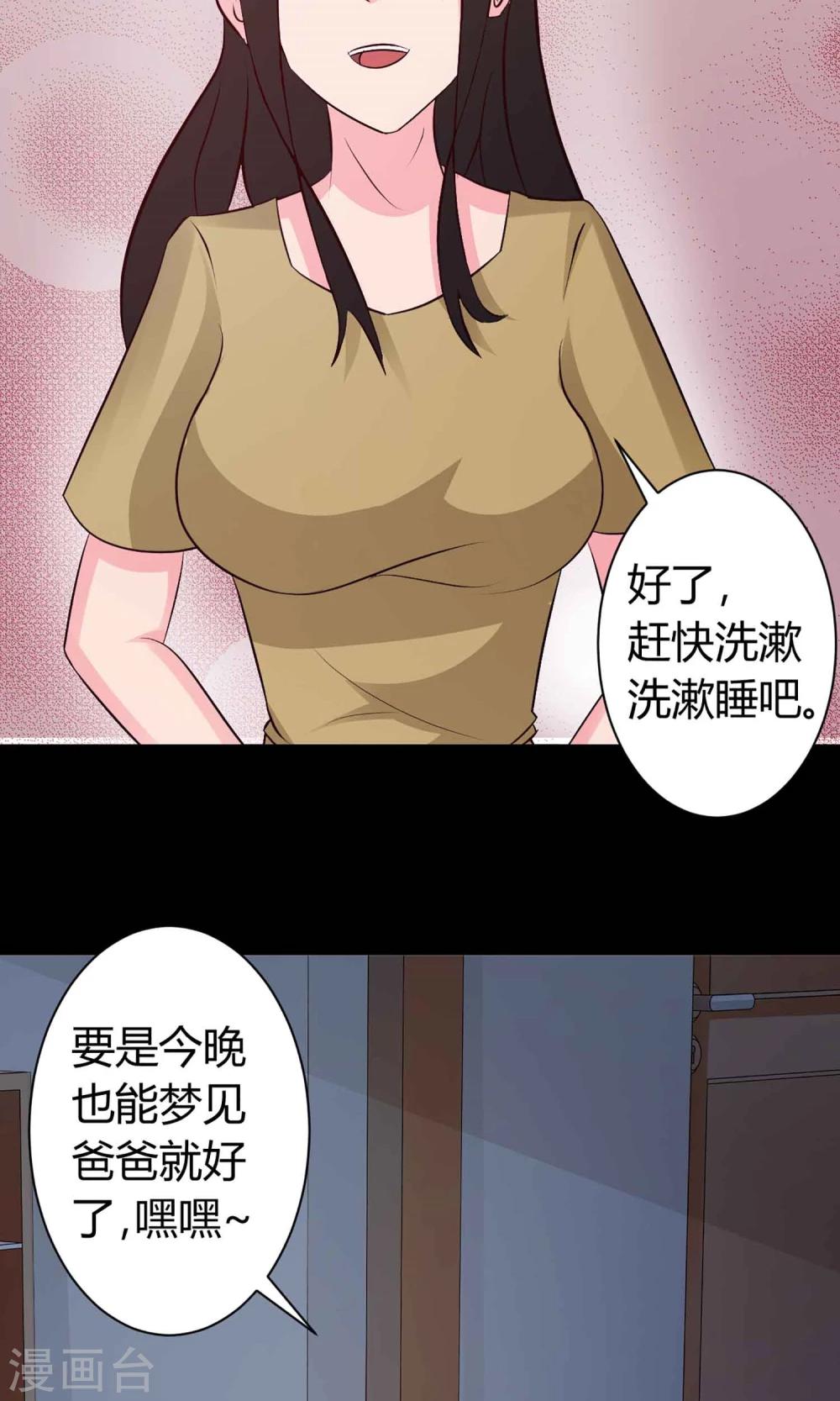 《脑洞密码》第22话 爸爸的抚摸2 第37页