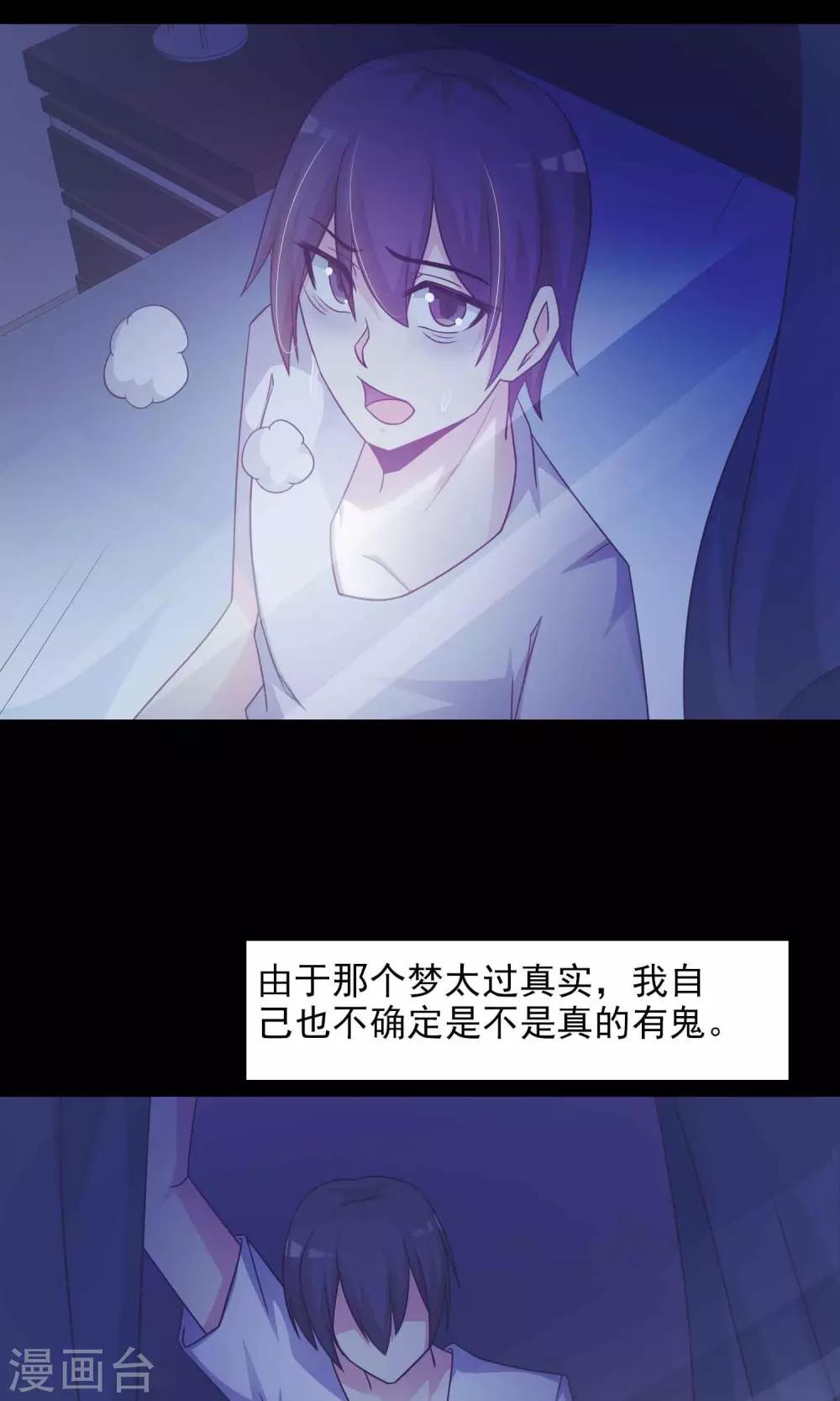 《脑洞密码》第23话 拖把也疯狂1 第33页