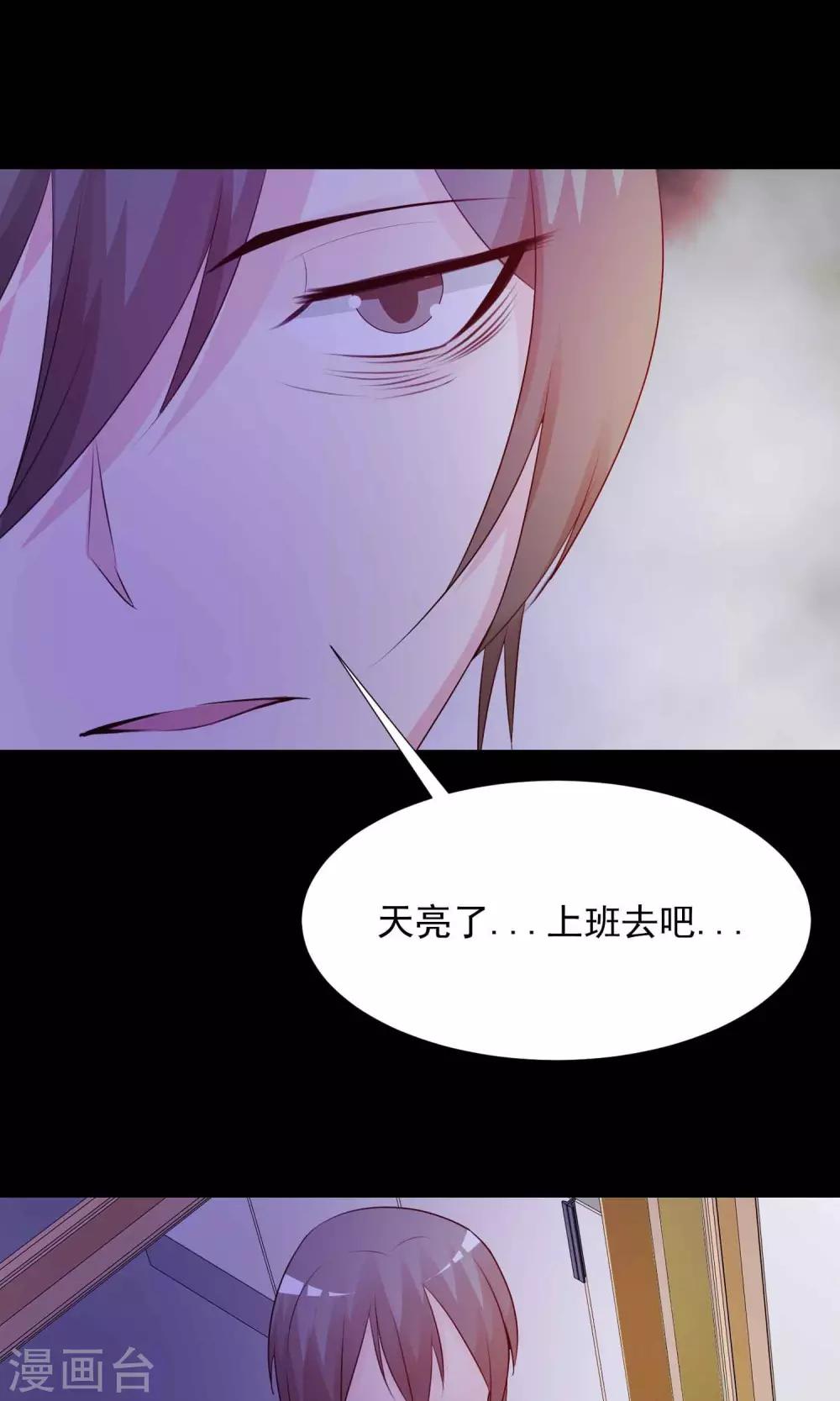 《脑洞密码》第23话 拖把也疯狂1 第40页