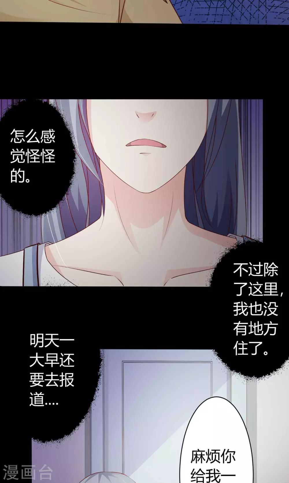 《脑洞密码》第21话 爸爸的抚摸1 第25页