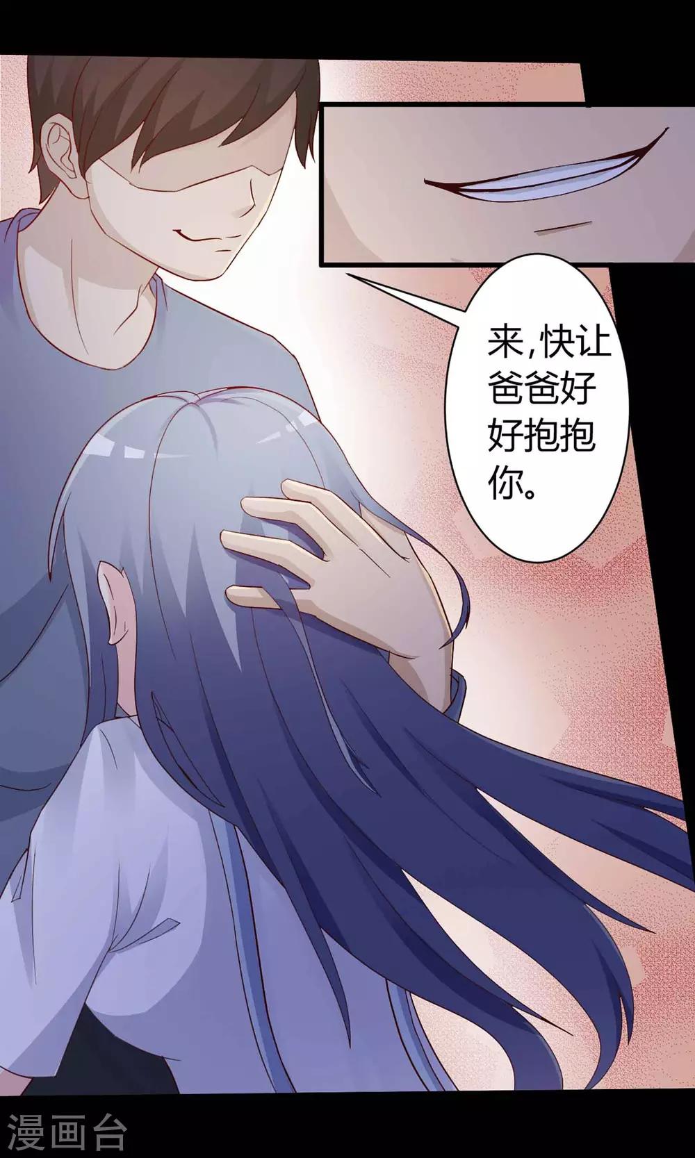 《脑洞密码》第21话 爸爸的抚摸1 第46页