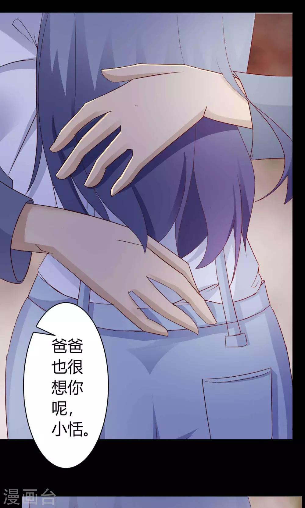 《脑洞密码》第21话 爸爸的抚摸1 第47页