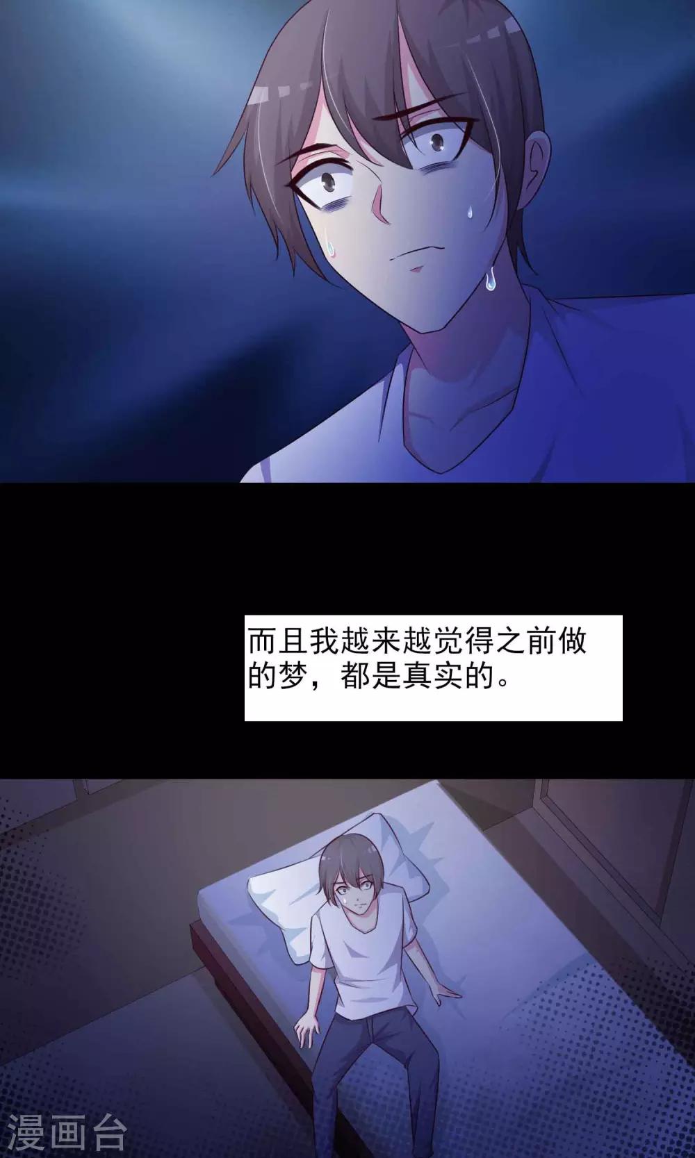 《脑洞密码》第24话 拖把也疯狂2 第10页