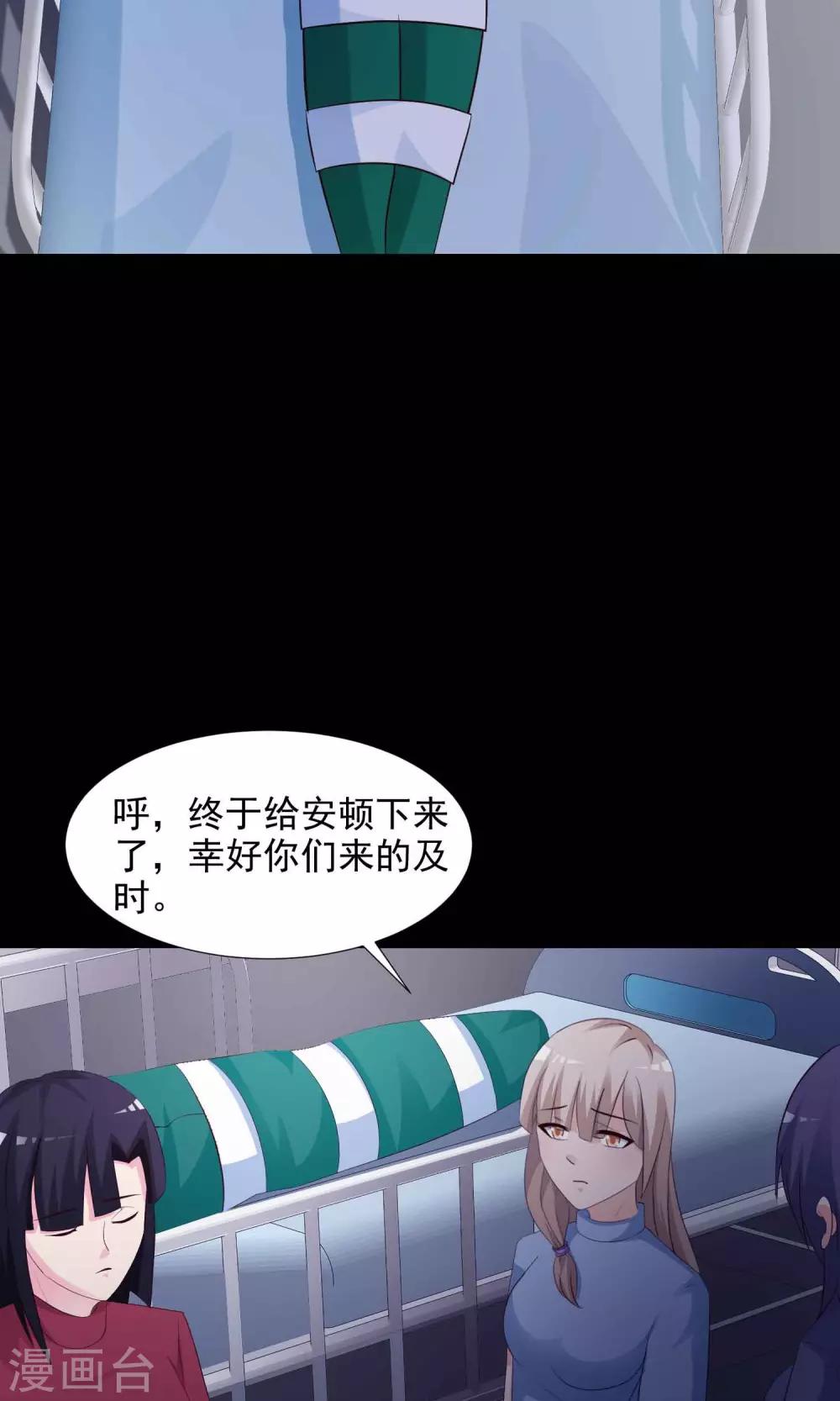 《脑洞密码》第24话 拖把也疯狂2 第33页
