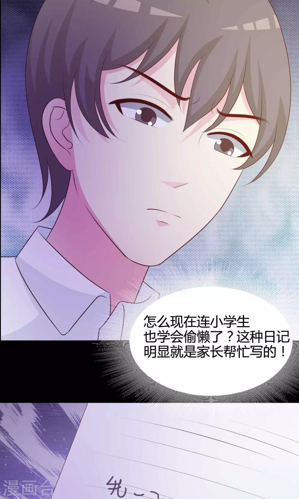 《脑洞密码》第25话 我是爸爸的一条狗1 第12页