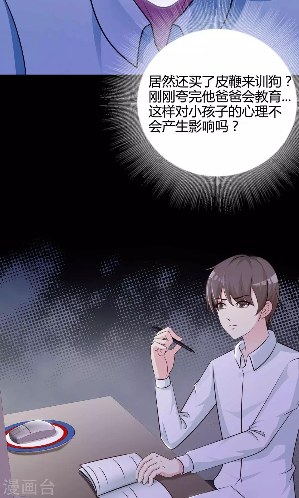 《脑洞密码》第25话 我是爸爸的一条狗1 第20页