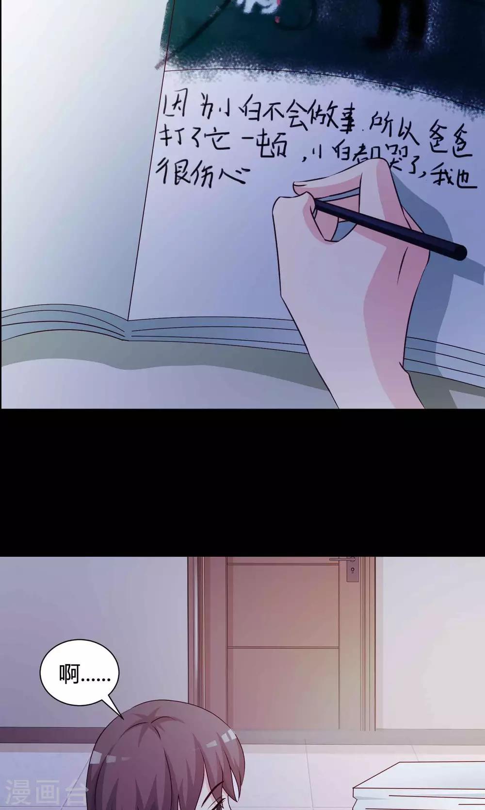 《脑洞密码》第25话 我是爸爸的一条狗1 第22页