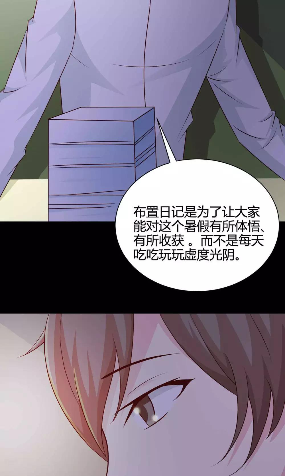 《脑洞密码》第25话 我是爸爸的一条狗1 第32页