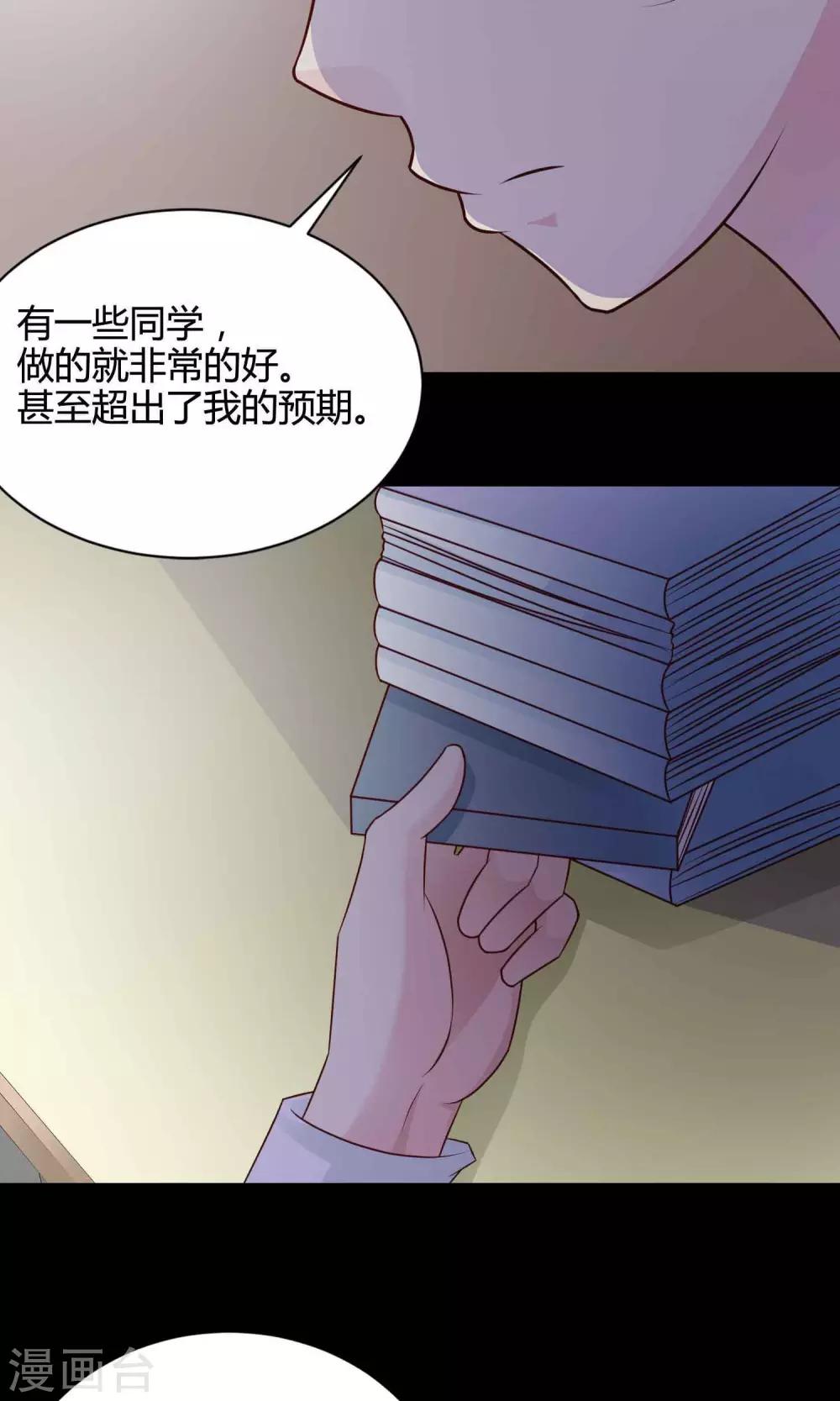 《脑洞密码》第25话 我是爸爸的一条狗1 第33页