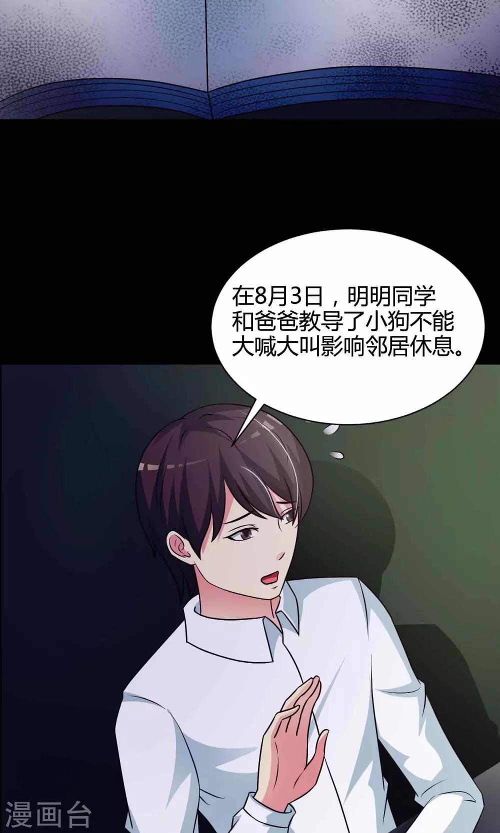 《脑洞密码》第25话 我是爸爸的一条狗1 第37页
