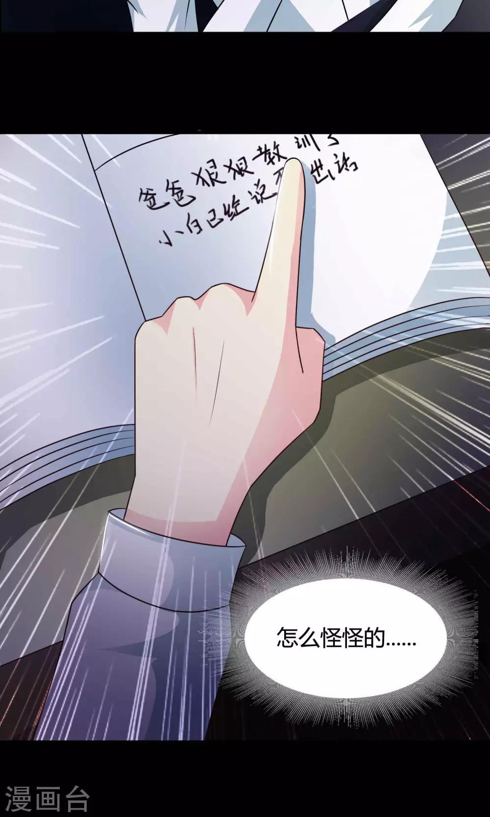 《脑洞密码》第25话 我是爸爸的一条狗1 第38页