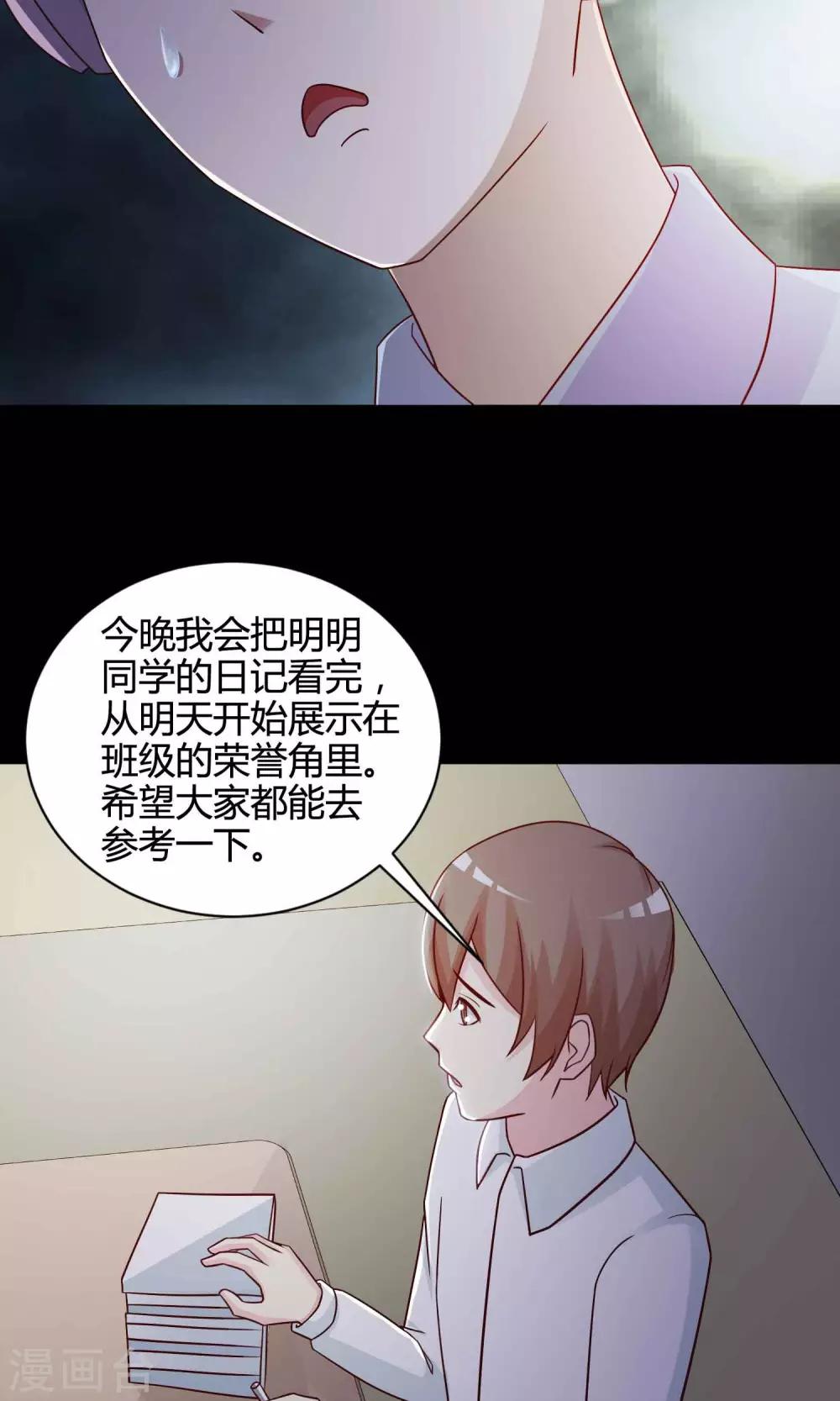 《脑洞密码》第25话 我是爸爸的一条狗1 第42页