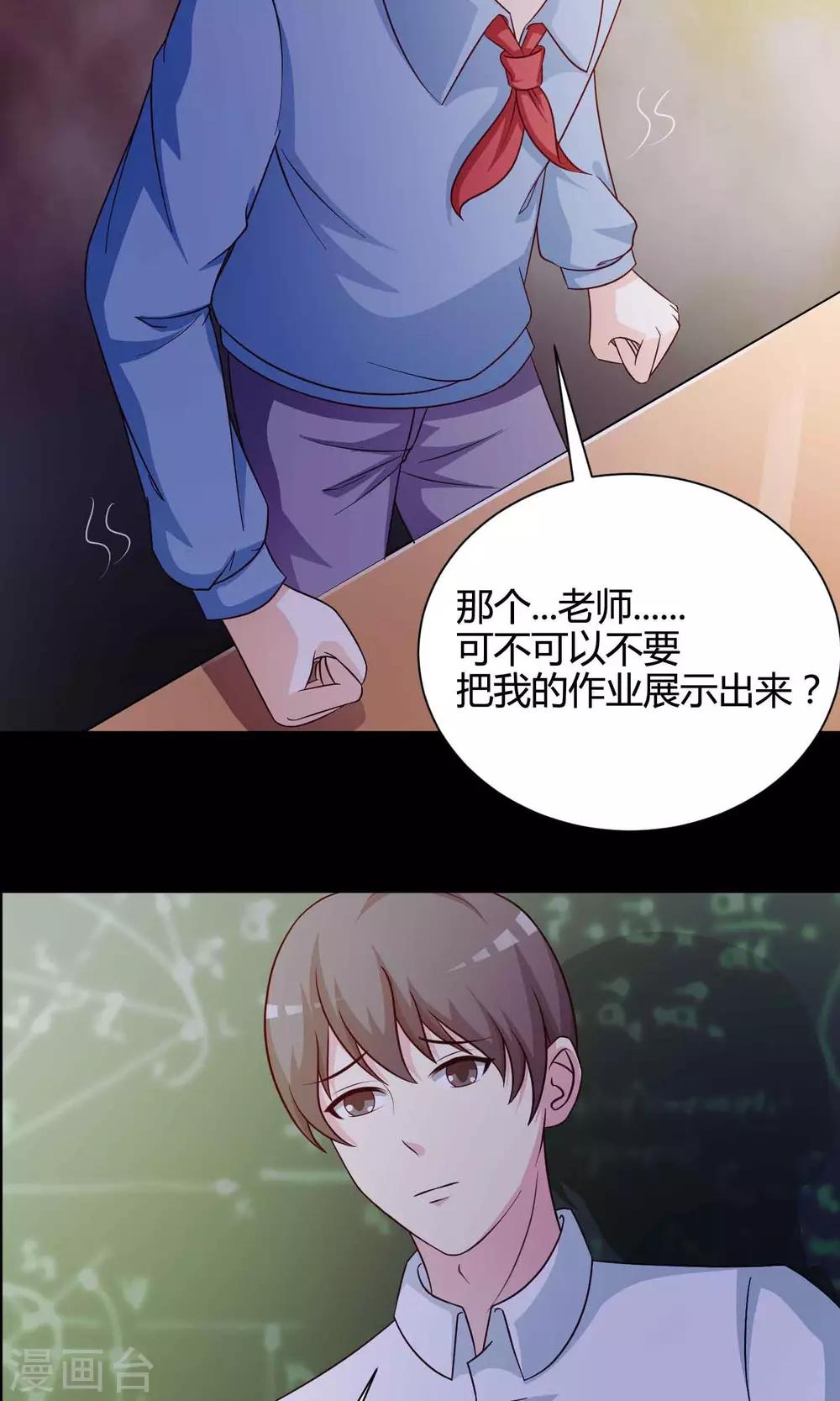 《脑洞密码》第25话 我是爸爸的一条狗1 第47页