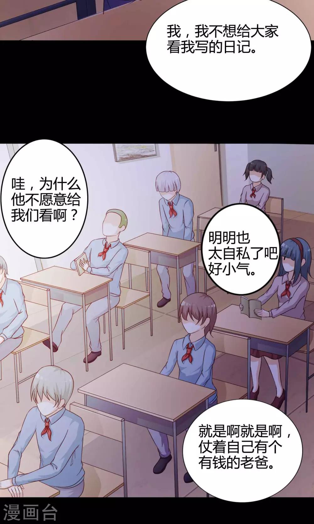 《脑洞密码》第25话 我是爸爸的一条狗1 第49页
