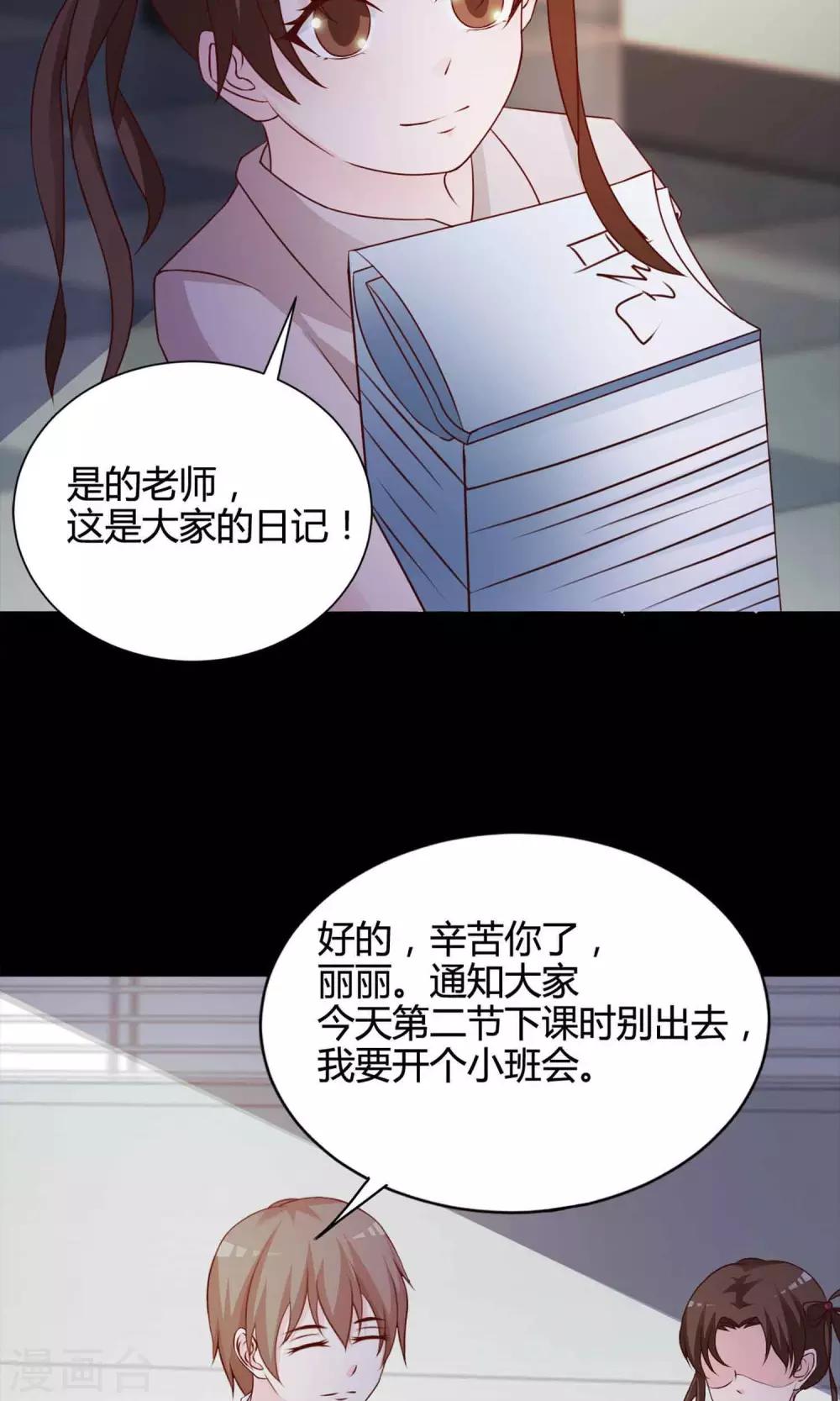 《脑洞密码》第25话 我是爸爸的一条狗1 第8页
