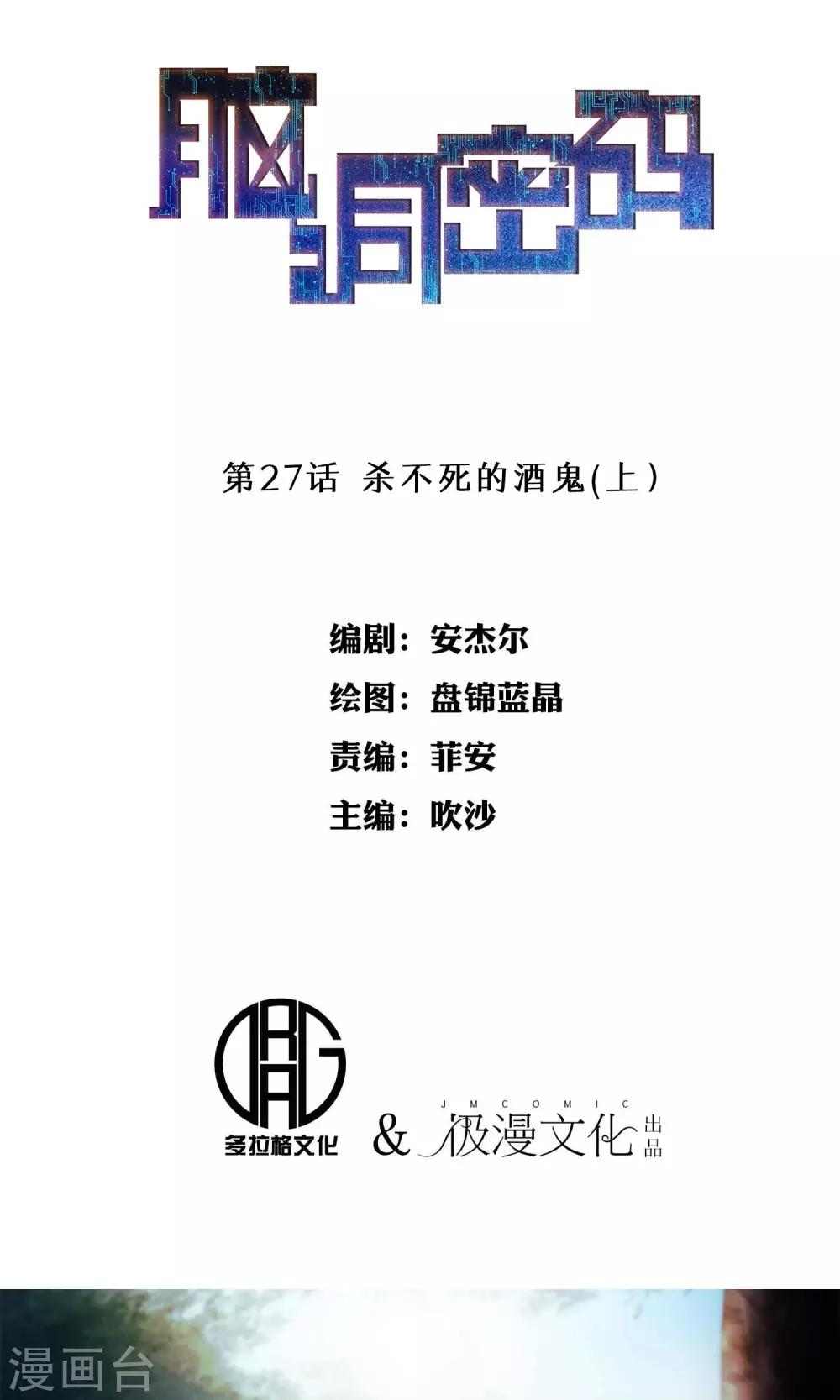 《脑洞密码》第27话 杀不死的酒鬼1 第1页
