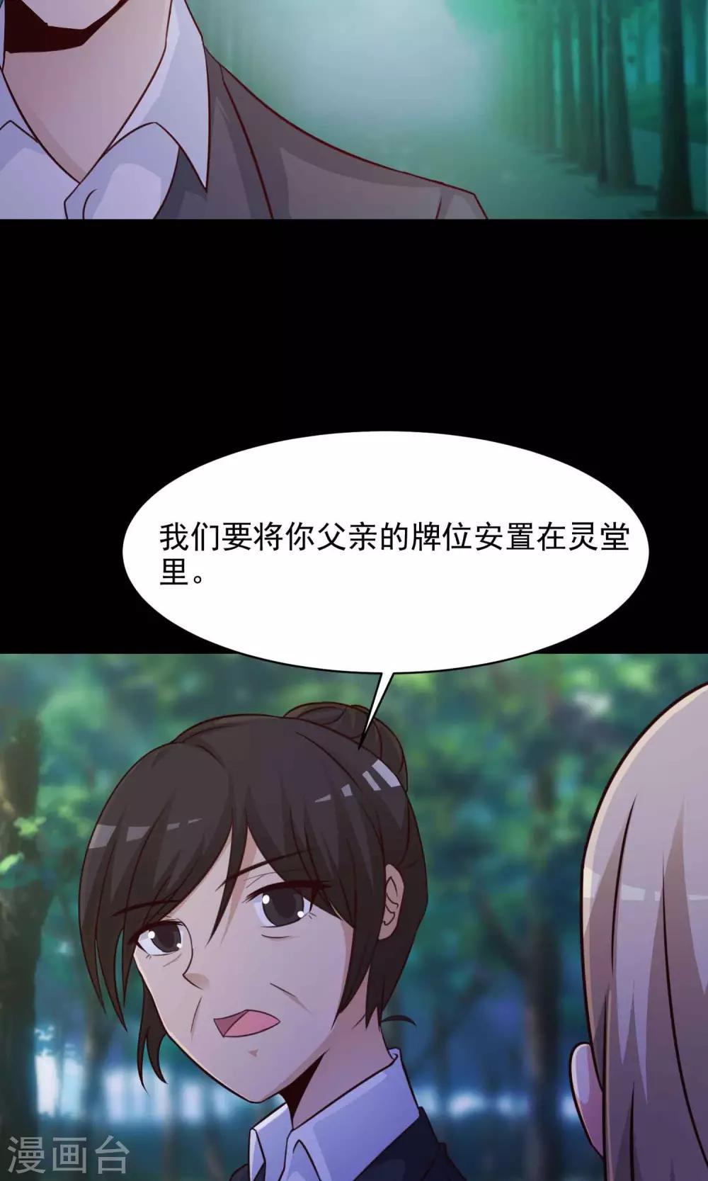 《脑洞密码》第27话 杀不死的酒鬼1 第36页
