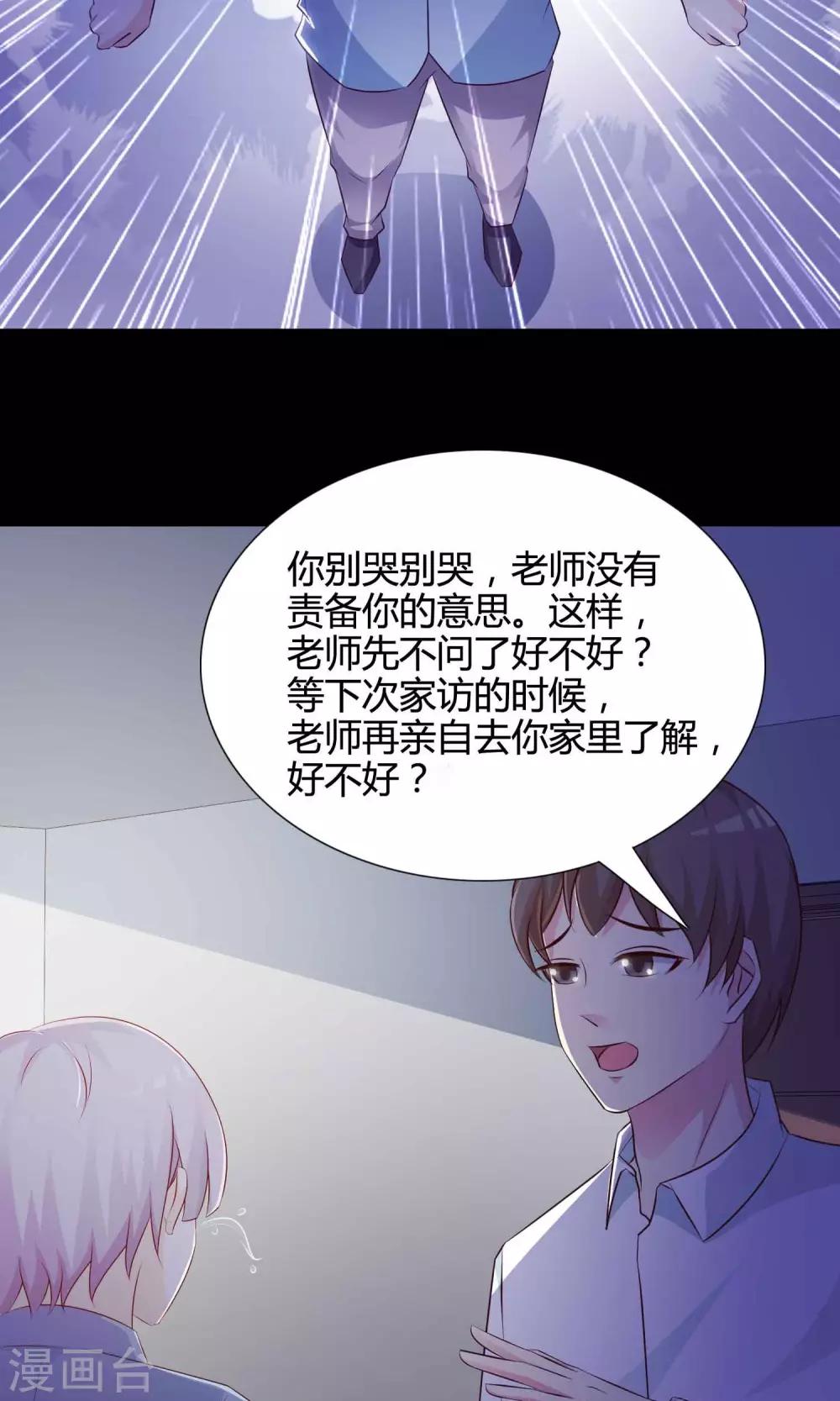《脑洞密码》第26话 我是爸爸的一条狗2 第16页