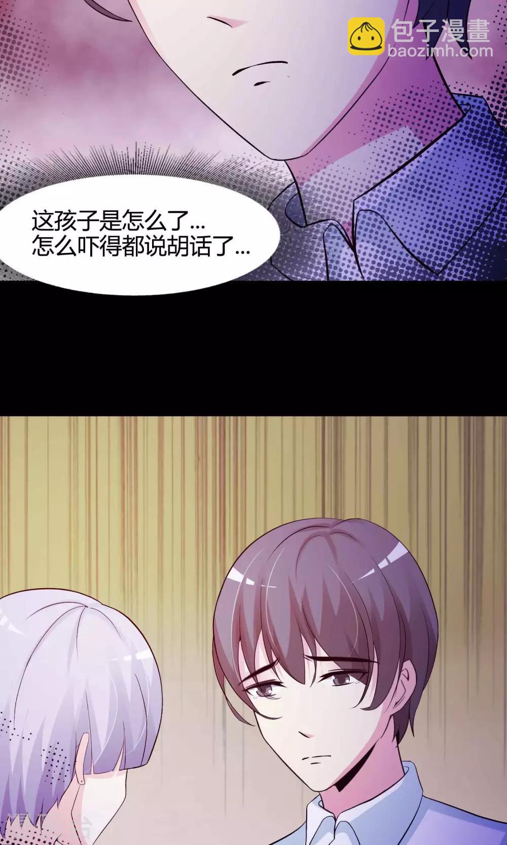 《脑洞密码》第26话 我是爸爸的一条狗2 第19页
