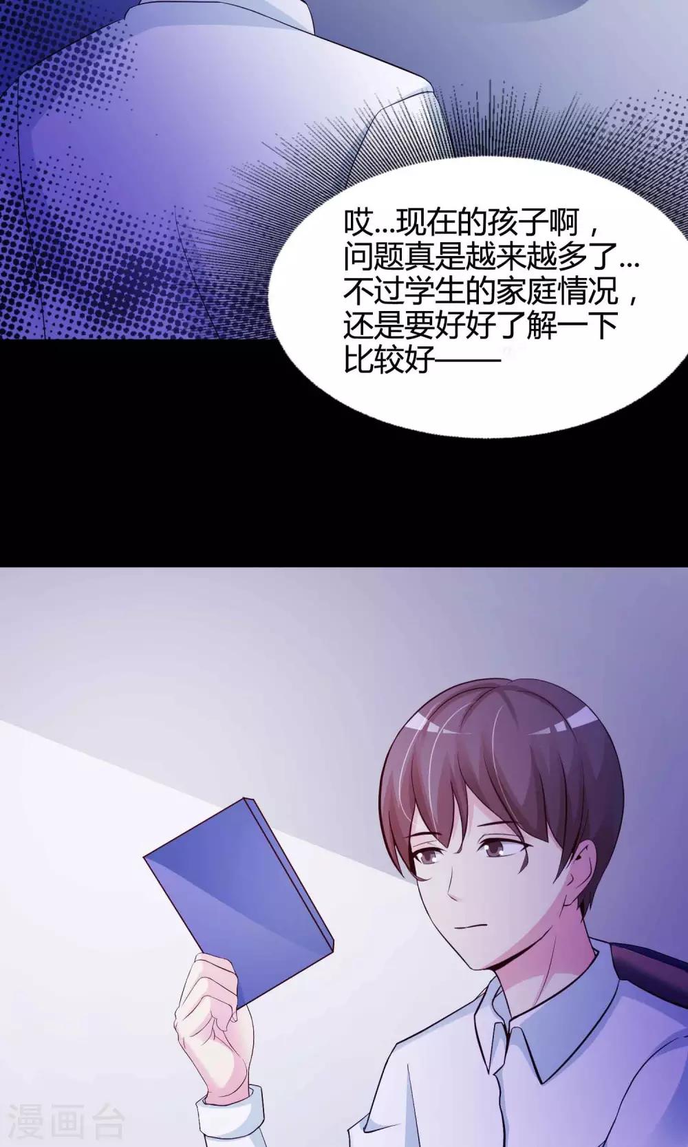 《脑洞密码》第26话 我是爸爸的一条狗2 第22页