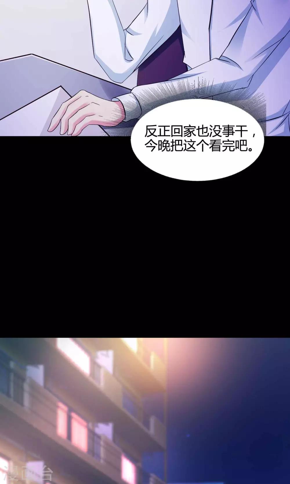 《脑洞密码》第26话 我是爸爸的一条狗2 第23页