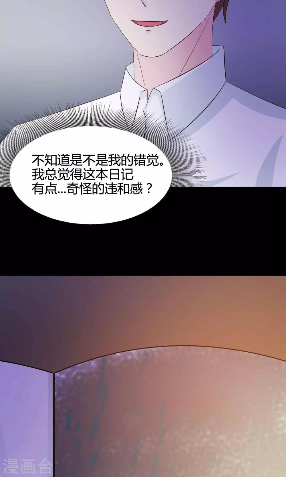 《脑洞密码》第26话 我是爸爸的一条狗2 第26页