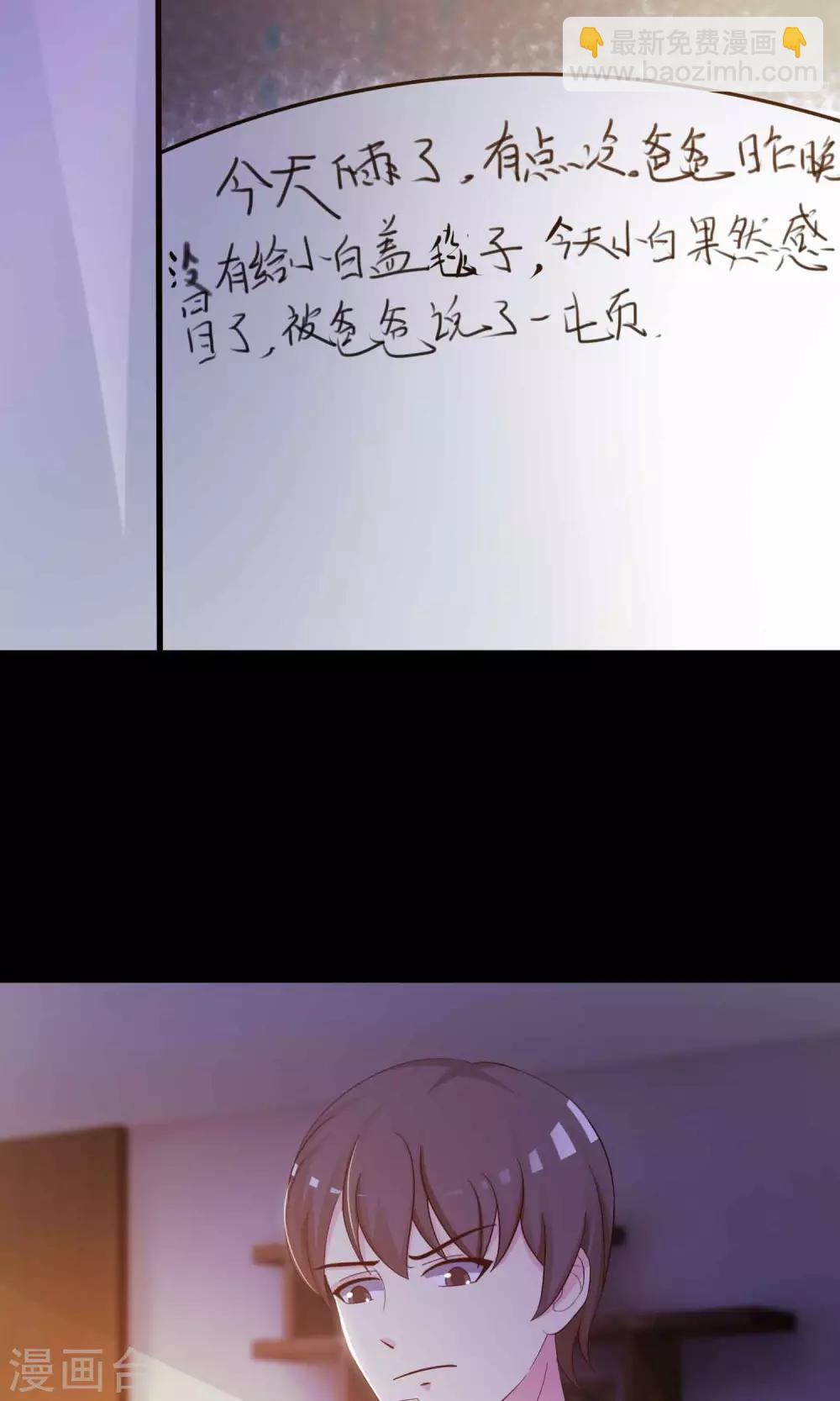 《脑洞密码》第26话 我是爸爸的一条狗2 第27页