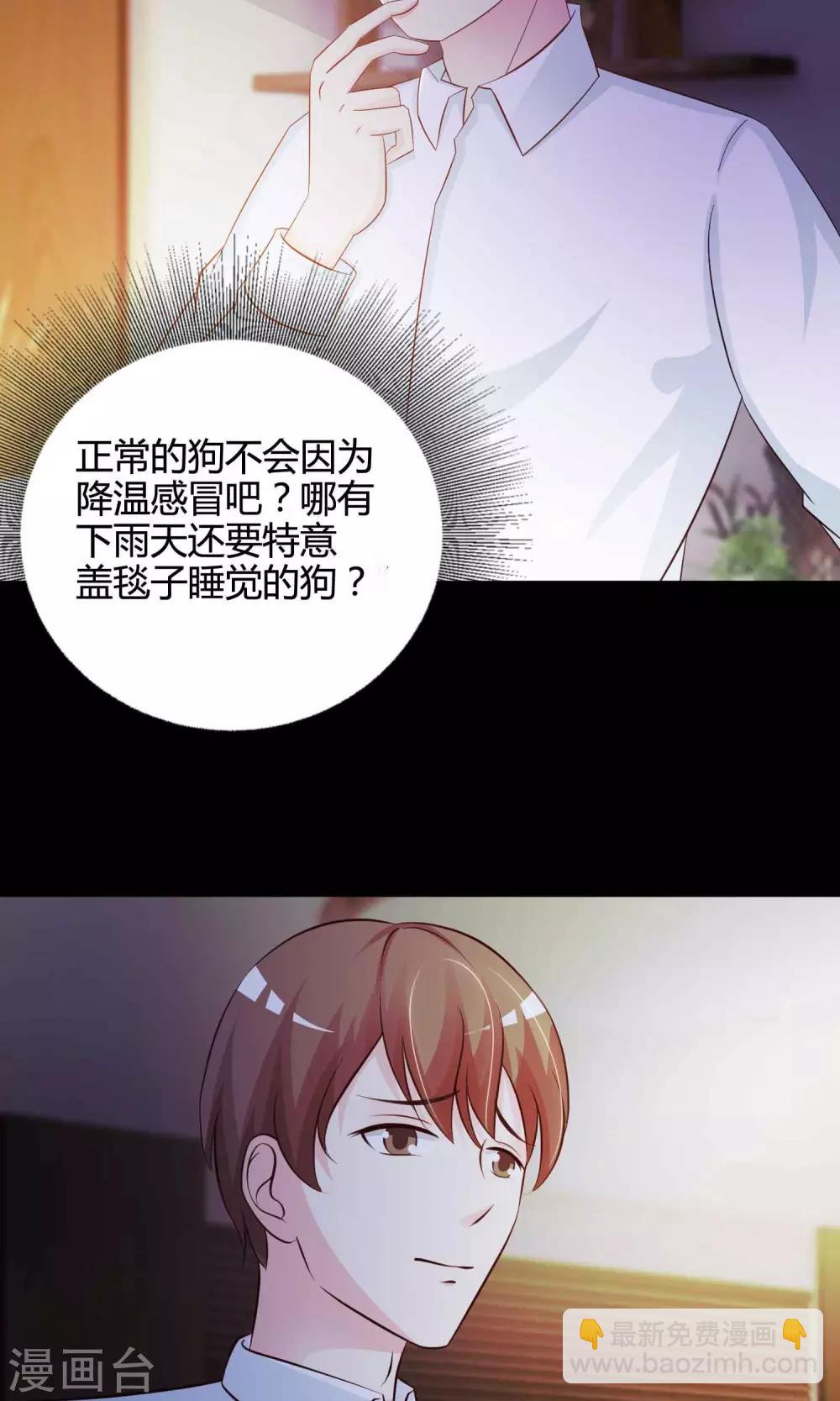 《脑洞密码》第26话 我是爸爸的一条狗2 第28页
