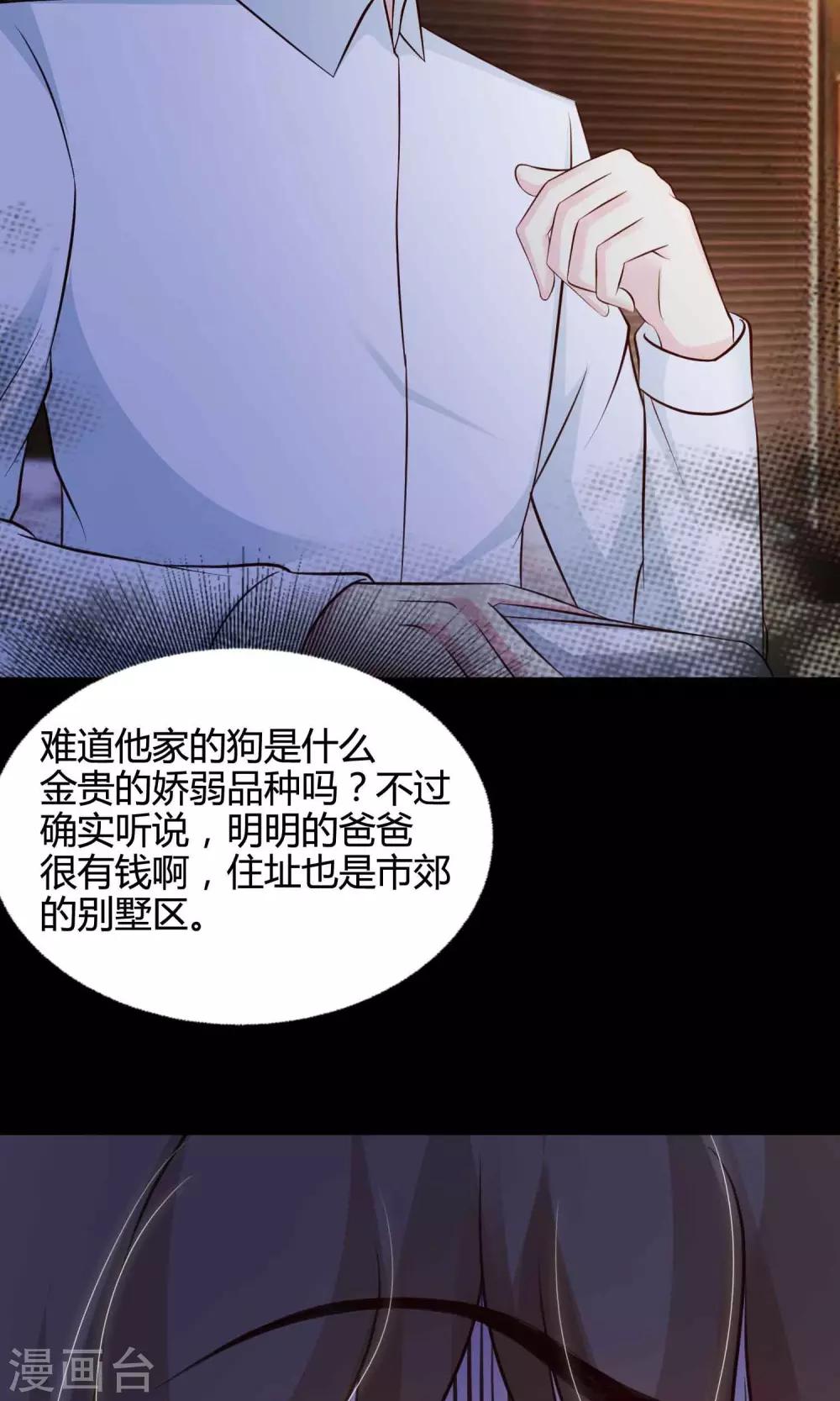 《脑洞密码》第26话 我是爸爸的一条狗2 第29页