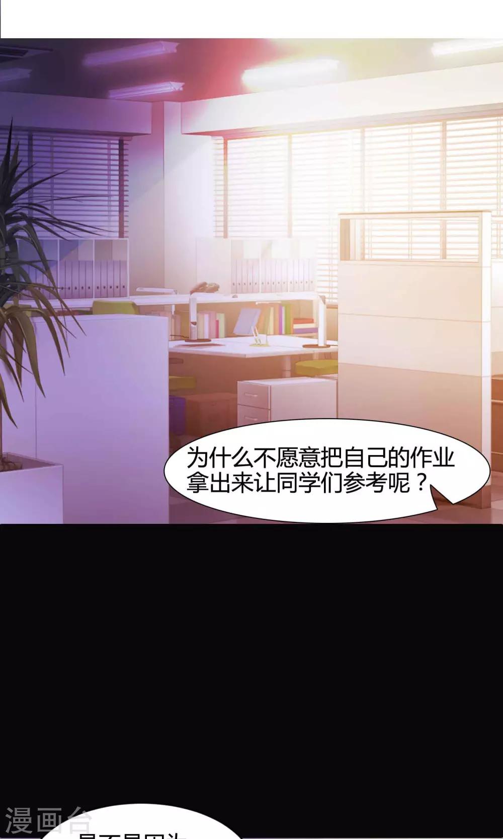 《脑洞密码》第26话 我是爸爸的一条狗2 第2页
