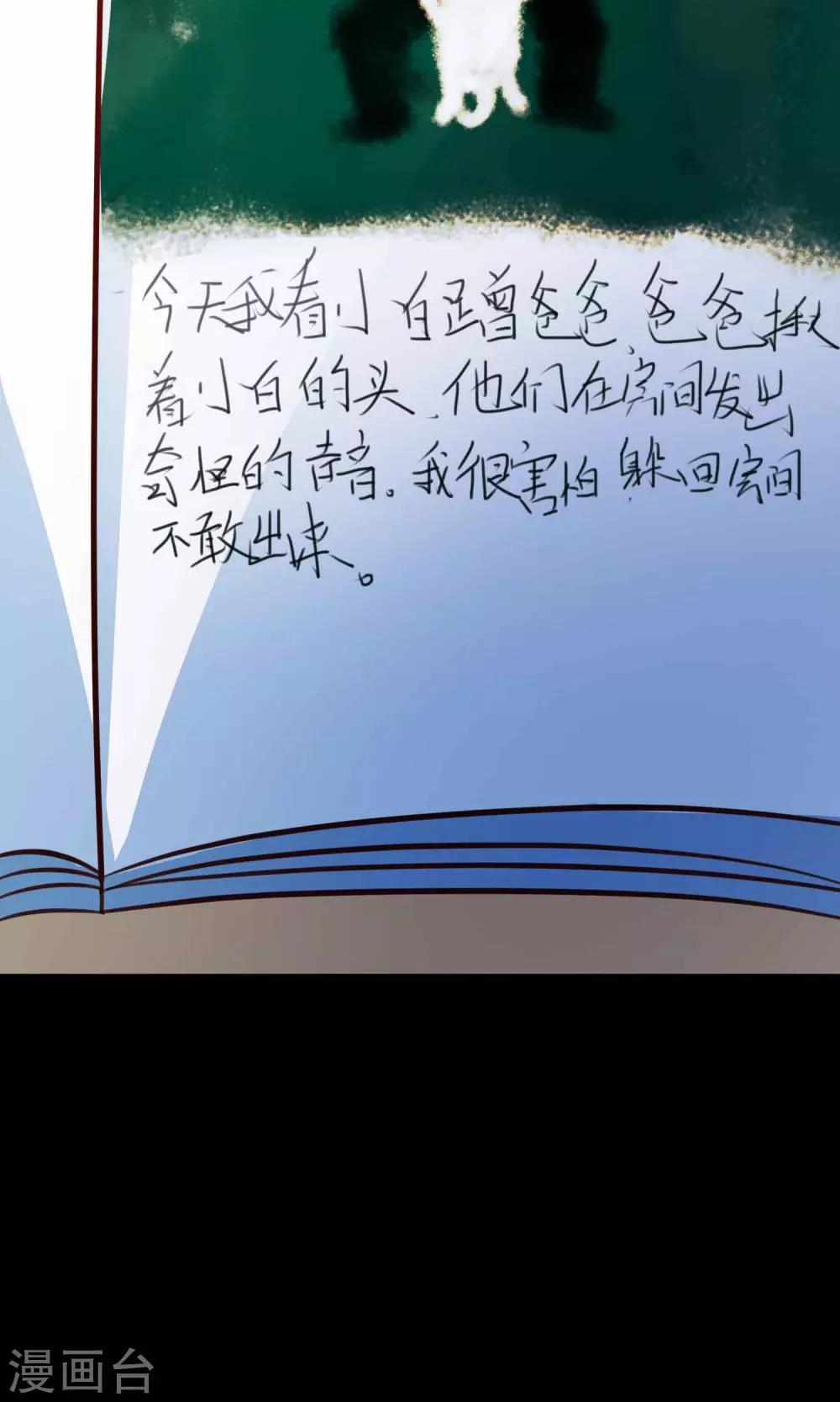 《脑洞密码》第26话 我是爸爸的一条狗2 第31页