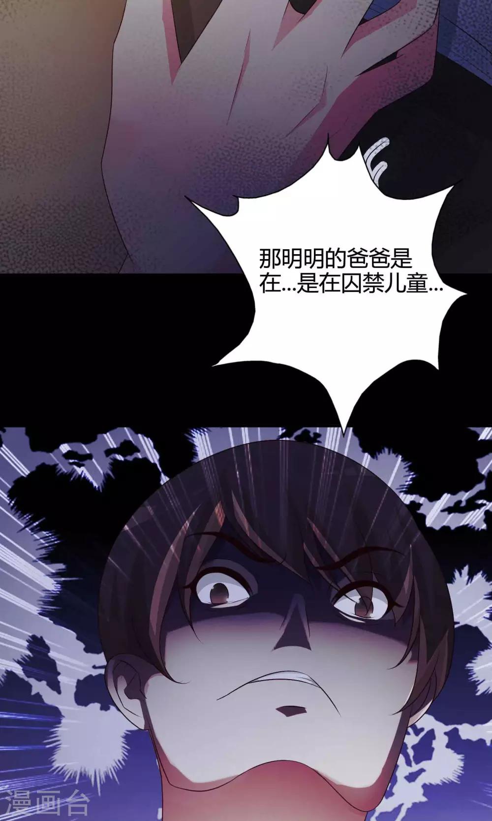 《脑洞密码》第26话 我是爸爸的一条狗2 第38页