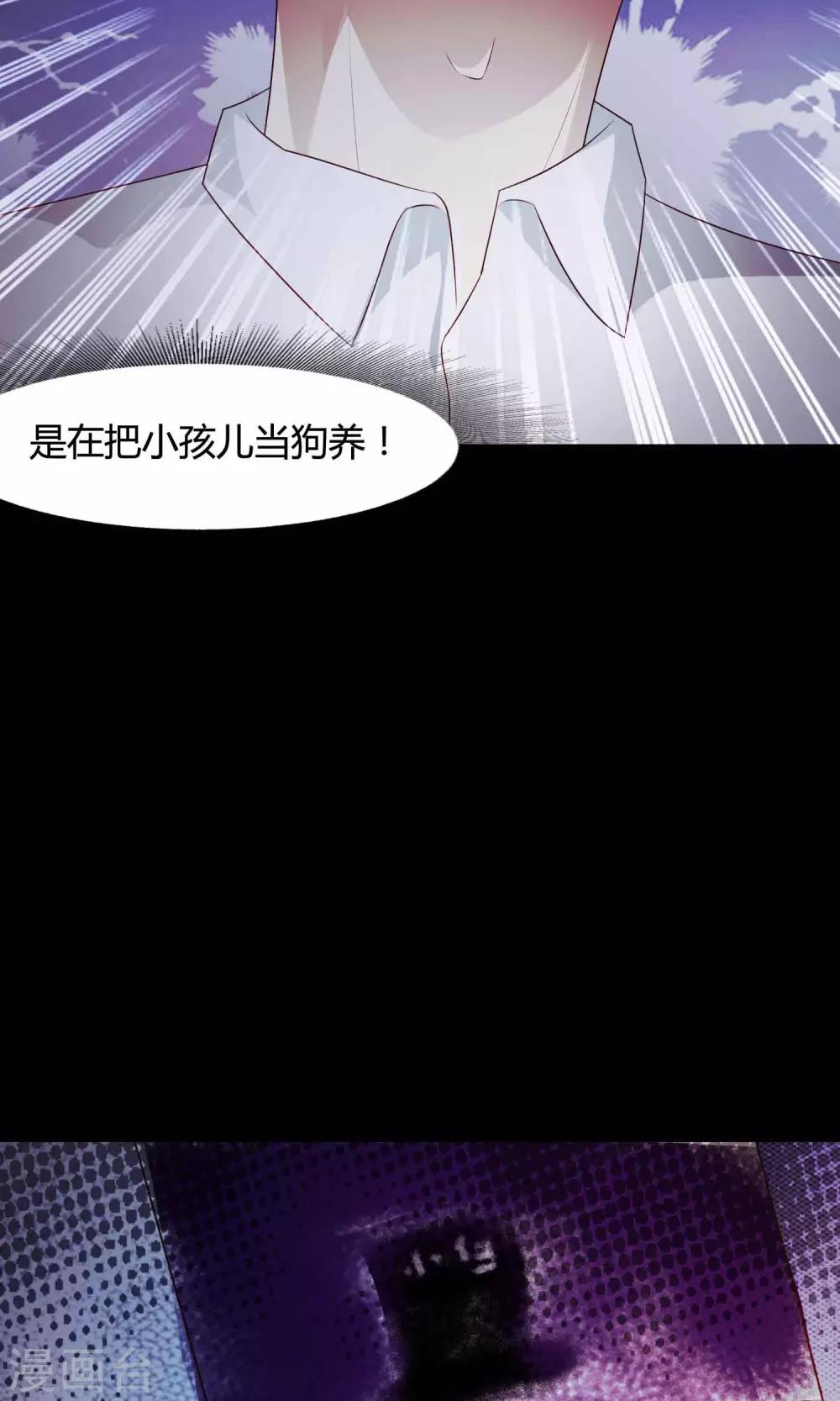 《脑洞密码》第26话 我是爸爸的一条狗2 第39页